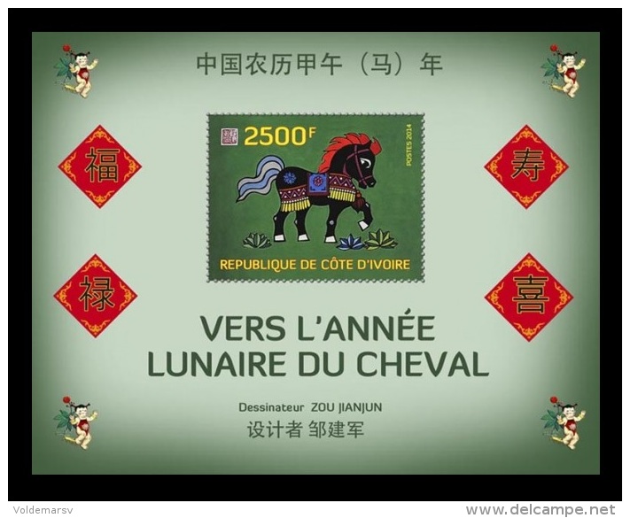 Ivory Coast 2014 Mih. 1625 (Bl.213) Year Of The Horse MNH ** - Côte D'Ivoire (1960-...)