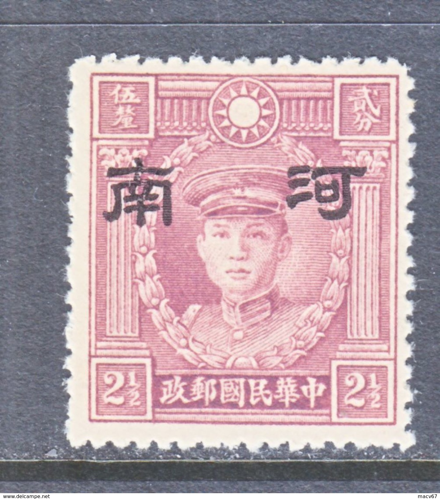 JAPANESE OCCUPATION   HONAN  3 N 7a  Type  II  Perf. 14   **   No Wmk. - 1941-45 Northern China