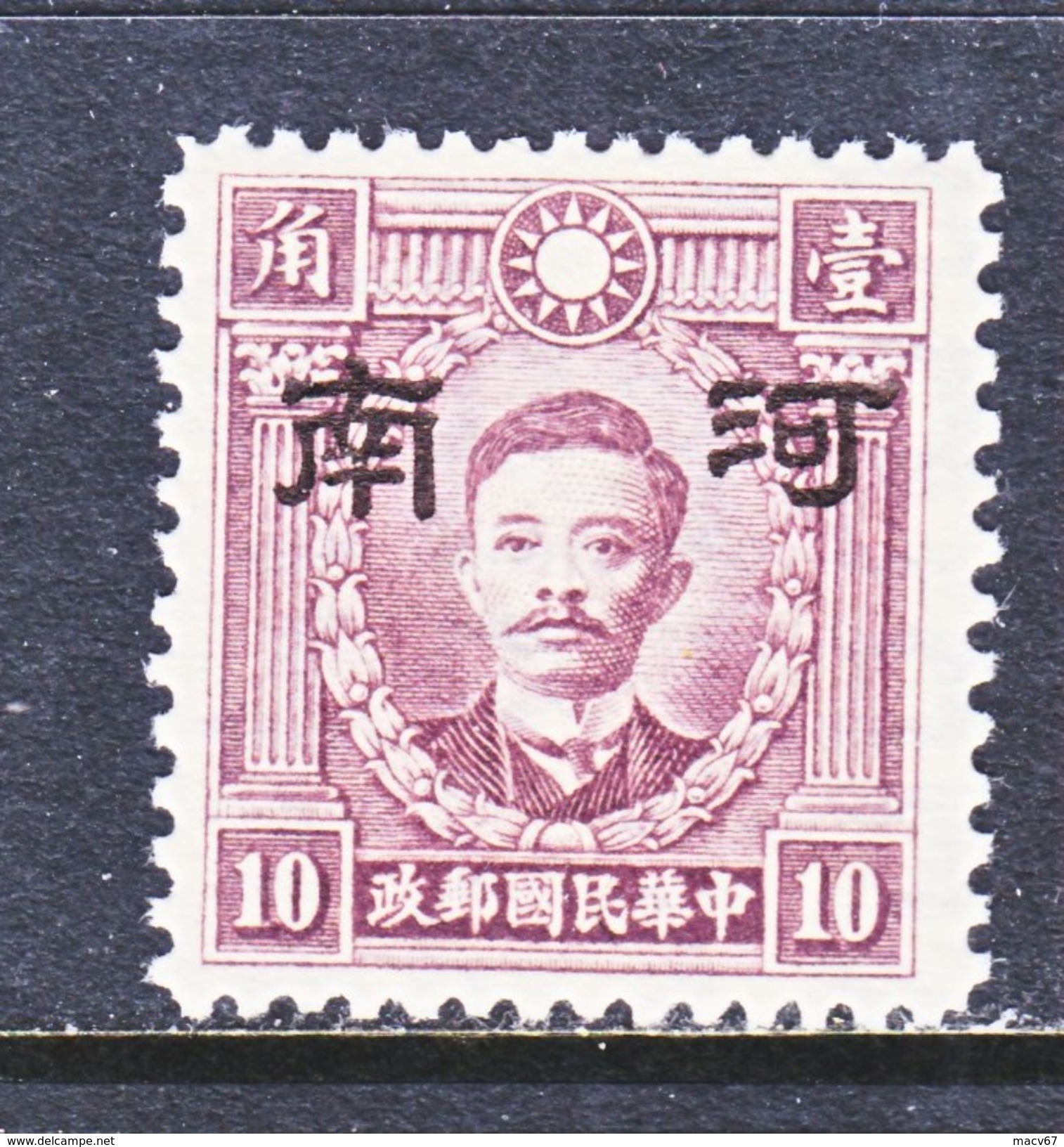 JAPANESE OCCUPATION   HONAN  3 N 37  Type  II  Perf. 12 1/2  SECRET  MARK    *  Wmk. 261 - 1941-45 Northern China