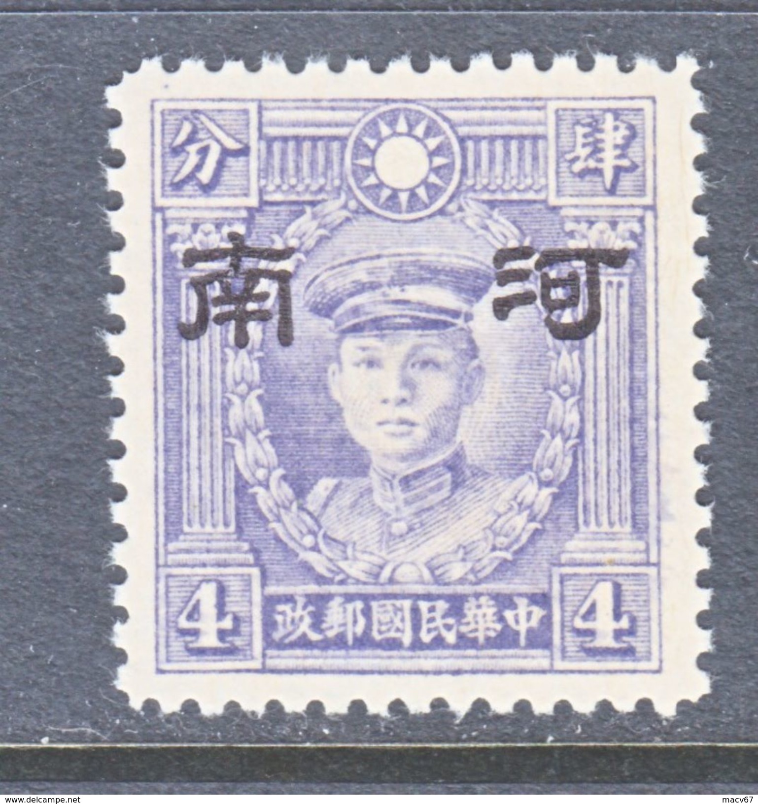 JAPANESE OCCUPATION   HONAN  3 N 46  Type  II  Perf. 12 1/2  SECRET  MARK    *  No Wmk. - 1941-45 Chine Du Nord