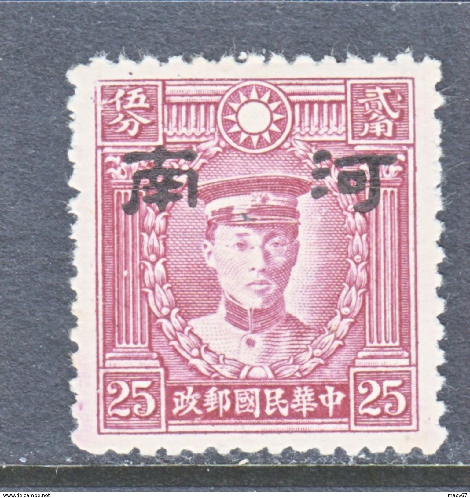 JAPANESE OCCUPATION   HONAN  3 N 53  Type  I  Perf. 12 1/2  SECRET  MARK    *  No Wmk. - 1941-45 Northern China