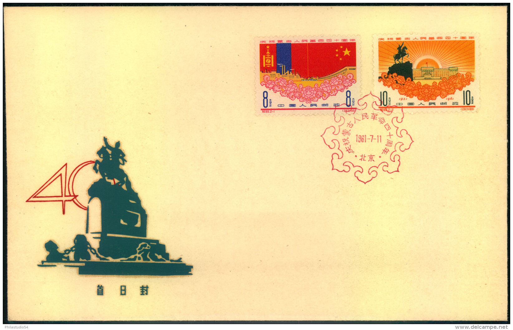 1961, 40 Years Mongolian Peole&acute;s Republic On Illustrated Fdc. (Michel Cv 250,-) - Storia Postale