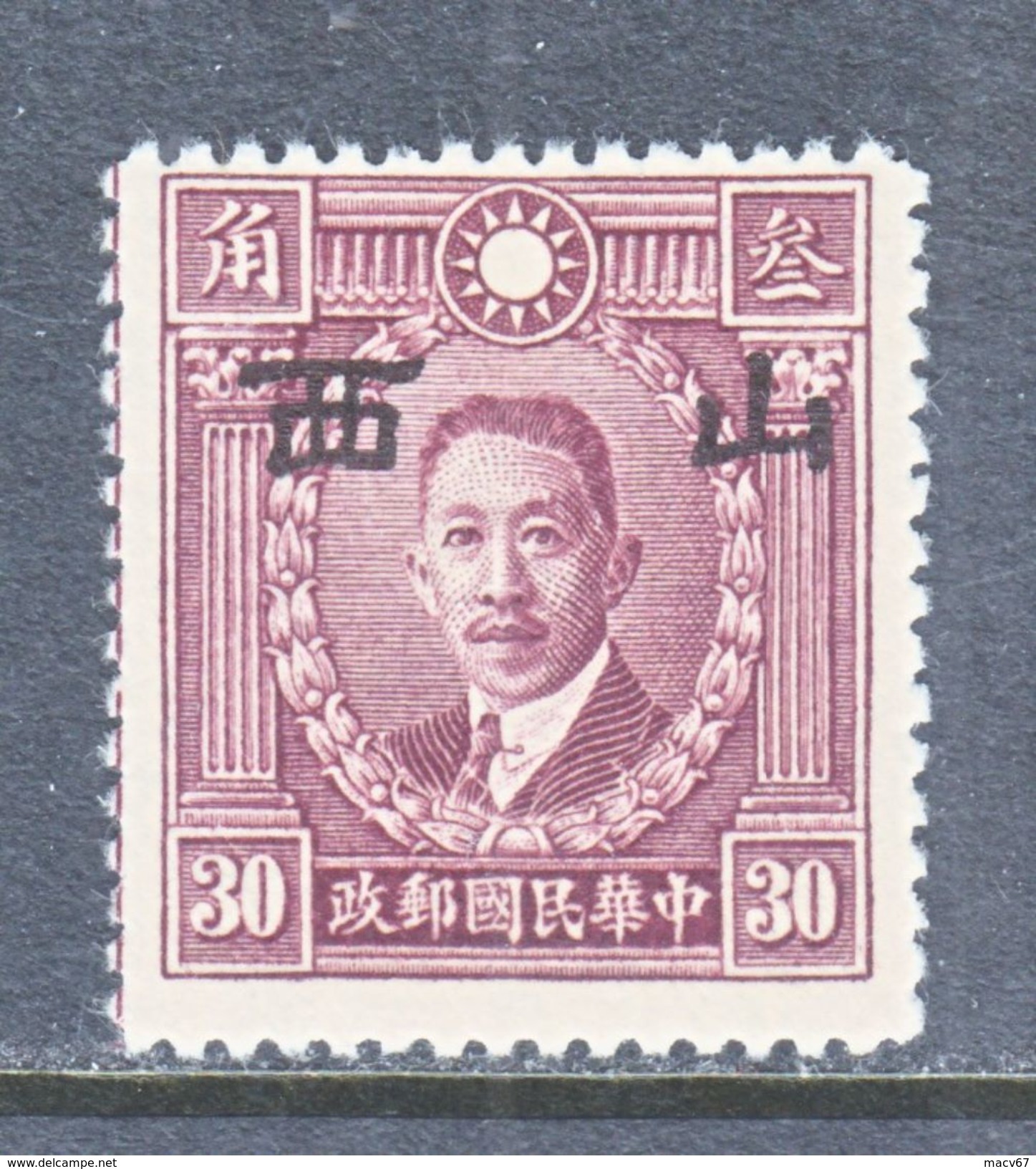 JAPANESE OCCUPATION  SHANSI  5 N 8  TYPE  II  PERF. 14  *  No Wmk. - 1941-45 Northern China