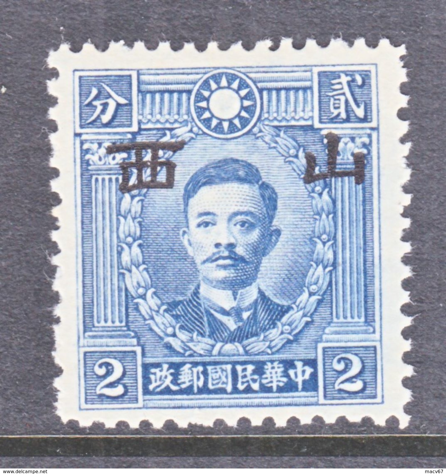 JAPANESE OCCUPATION  SHANSI  5 N 47  TYPE  II  PERF. 12 1/2  **  SECRET MARK    No Wmk. - 1941-45 Noord-China