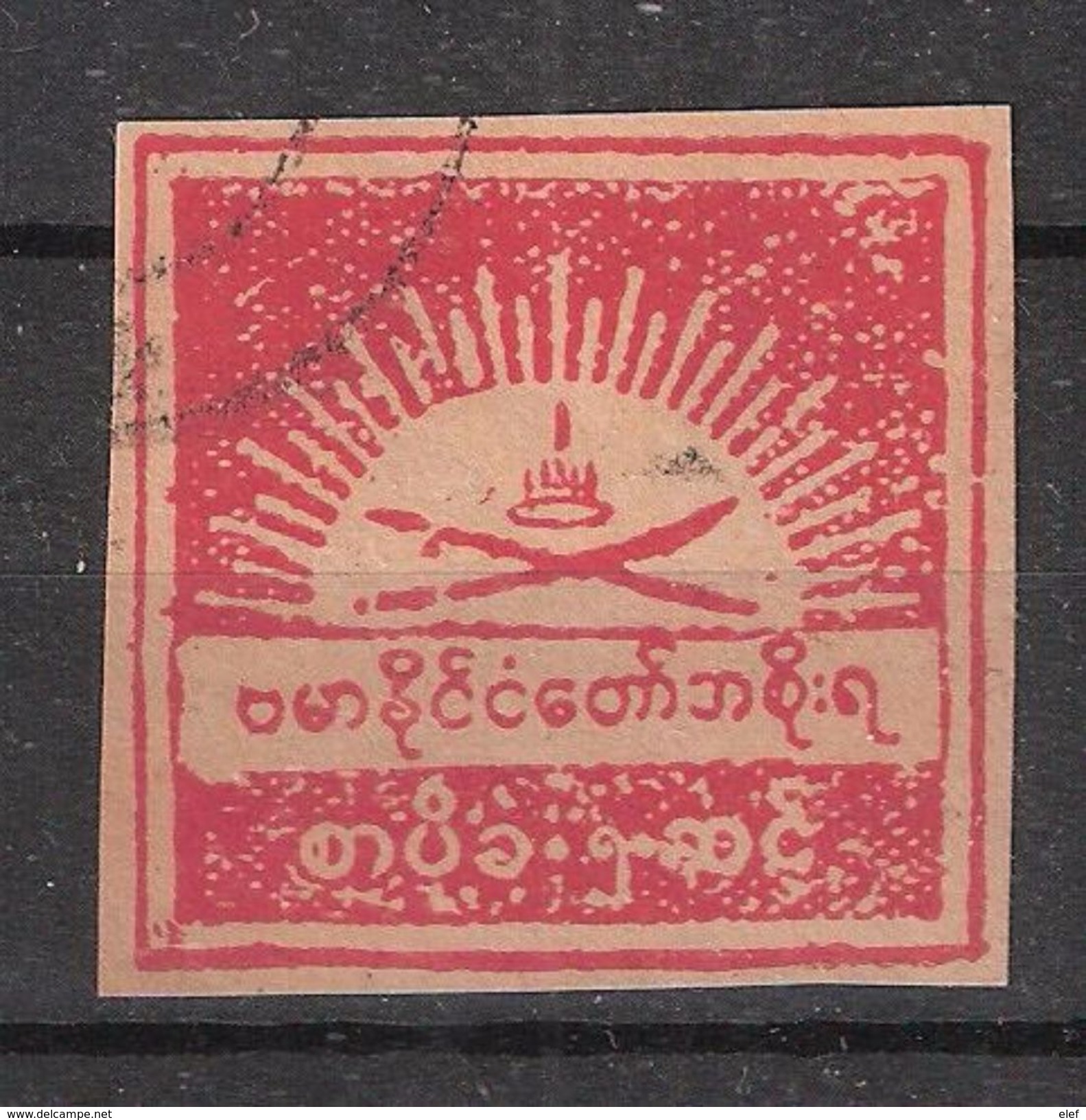 BURMA / Birmanie / Myanmar, 1943 Japanese Occupation Japonaise , Yvert N° 24 Non Dentelé Obl, TB - Burma (...-1947)