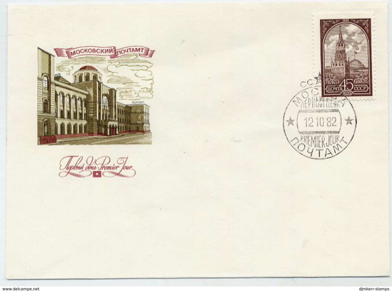 SOVIET UNION 1982 Definitive 45 K. Recess-printed  On FDC.  Michel 5169 II V - FDC