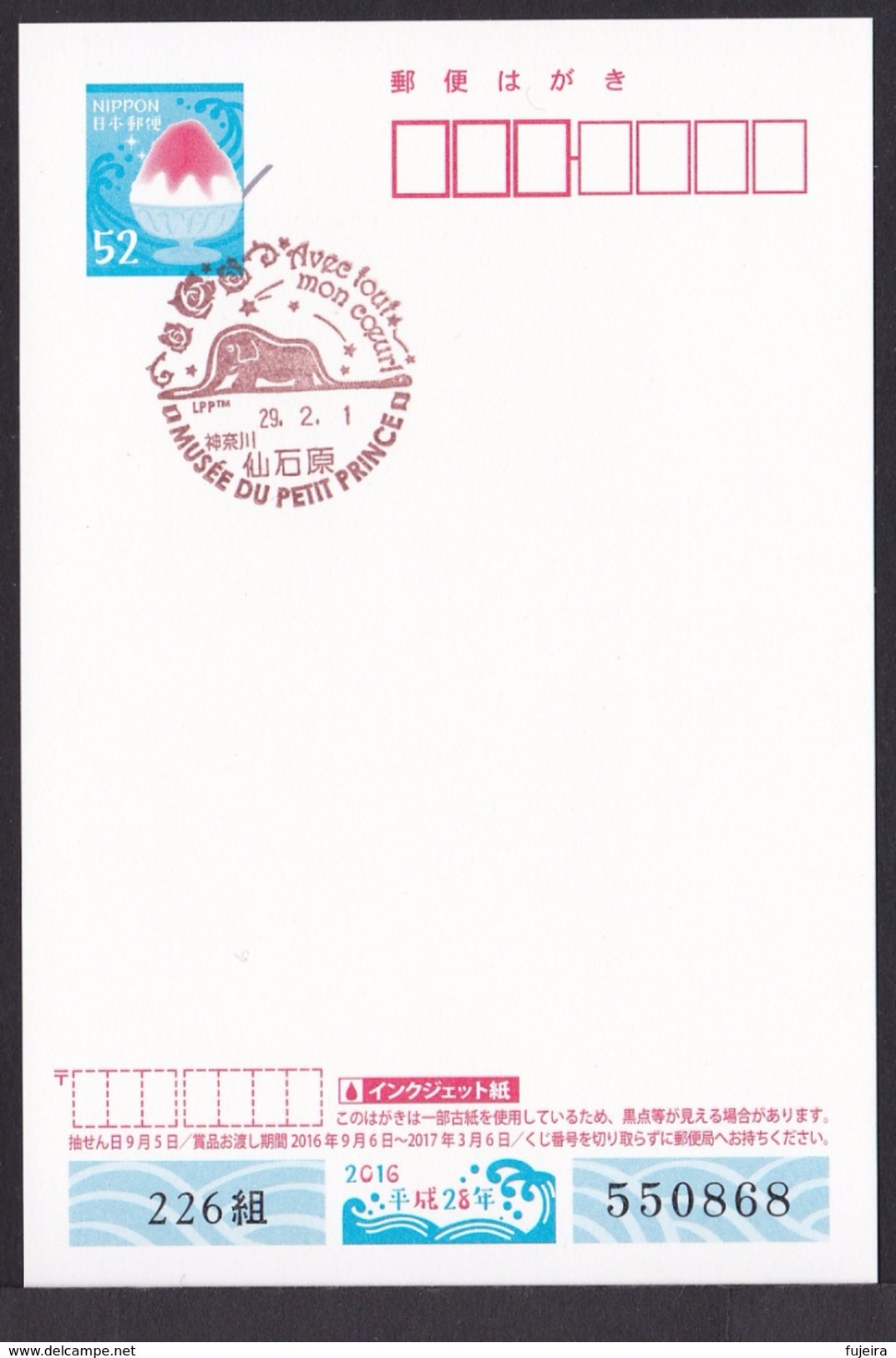 Japan Commemorative Postmark, Petit Prince Saint-Exupery Elephant (jca537) - Autres & Non Classés