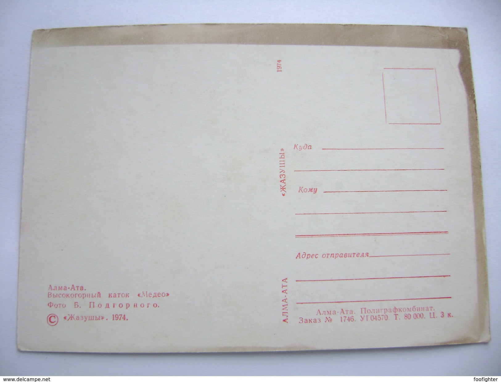 Kazakhstan (USSR/Soviet Union): ALMA-ATA (Almaty) - Medeo Stadium Stadion Estadio Stadio - 1974 Unused - Kazakistan