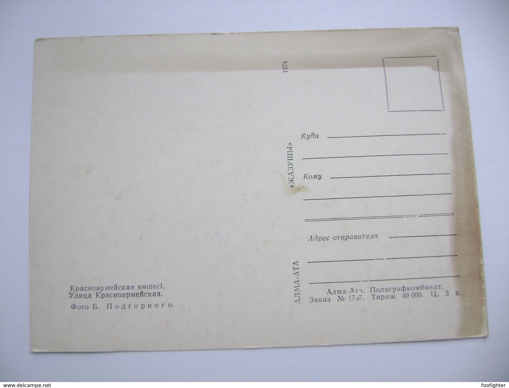 Kazakhstan (USSR/Soviet Union): ALMA-ATA (Almaty) - Krasnoarmeyskaya Street, Old Bus - 1974 Unused - Kazachstan