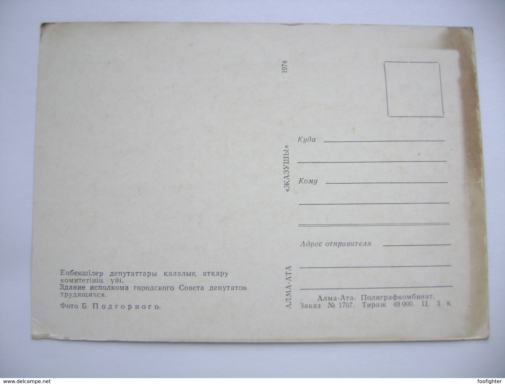 Kazakhstan (USSR/Soviet Union): ALMA-ATA (Almaty) - Building Workers' Union Representatives, Old Car Volga - 1974 Unused - Kazakistan