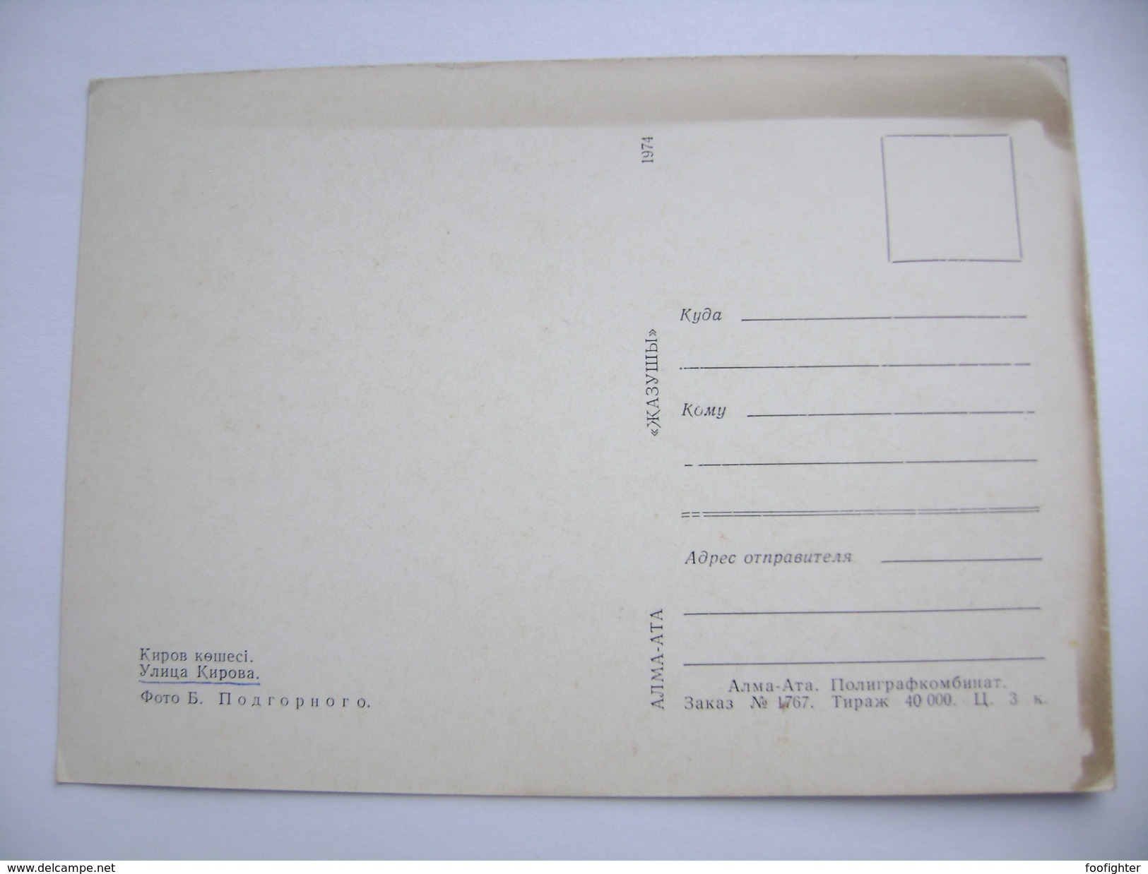 Kazakhstan (USSR/Soviet Union): ALMA-ATA (Almaty) - Residential Building, Stores On The Ground Floor - 1974 Unused - Kazakhstan