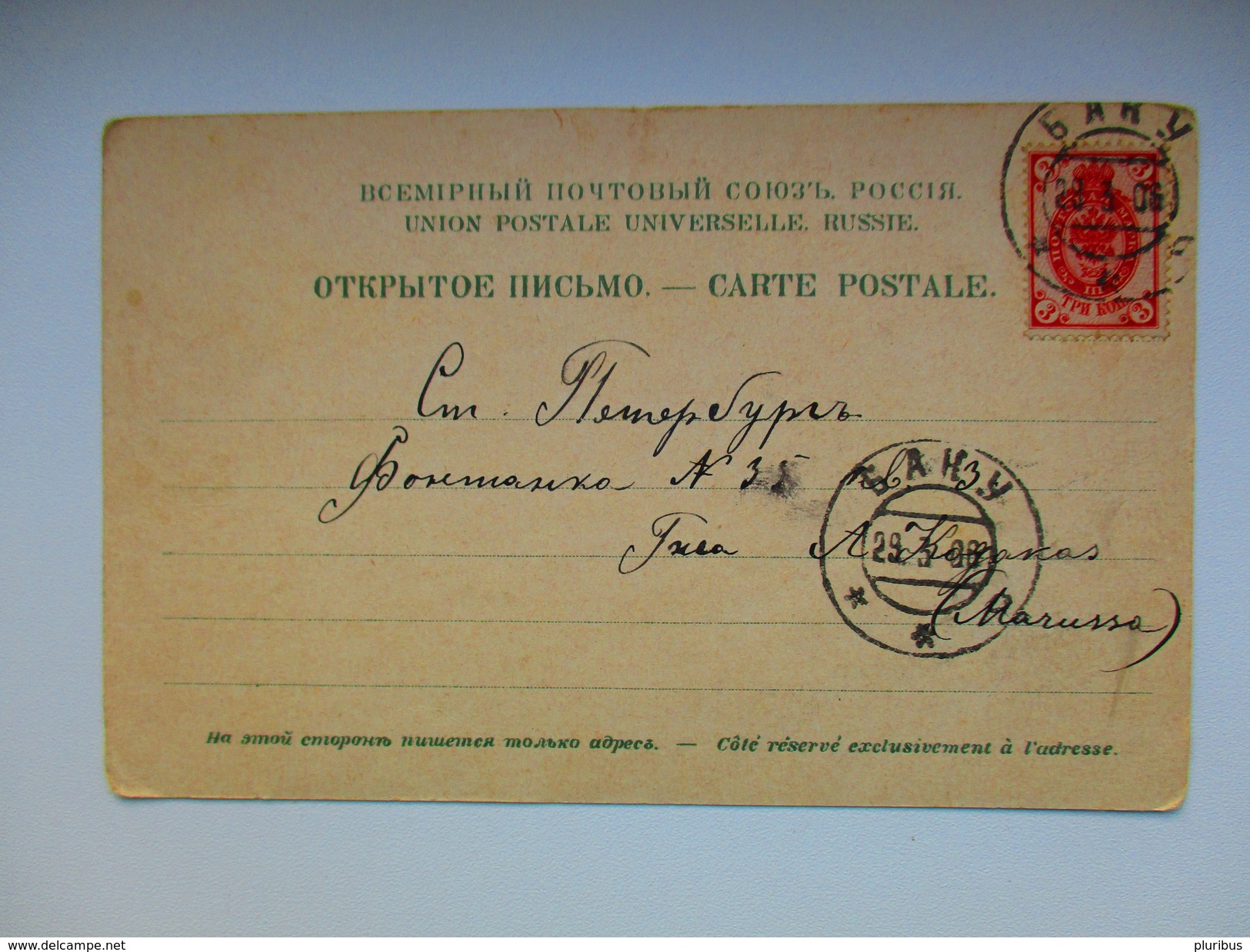 IMP. RUSSIA AZERBAIJAN  BAKU , CEMETERY , LITHO , OLD POSTCARD , RA - Azerbaïjan