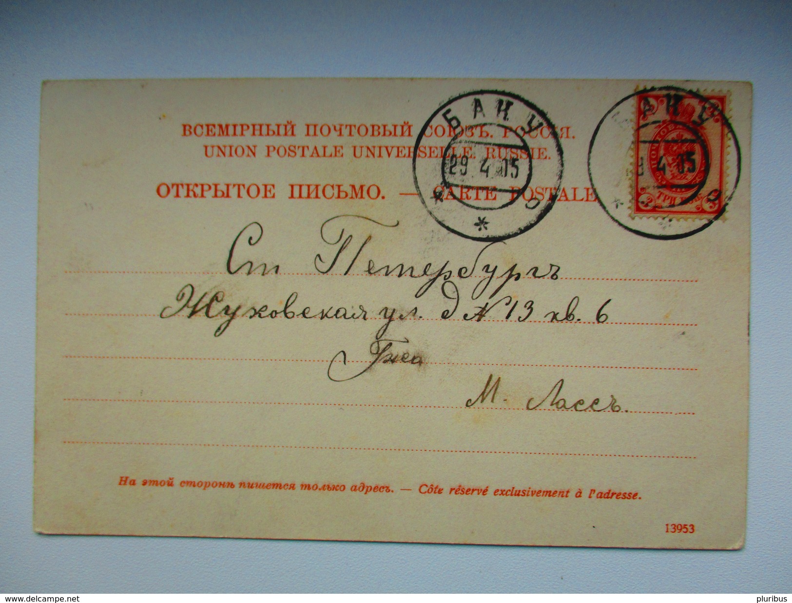 IMP. RUSSIA AZERBAIJAN  BAKU , BAILOV PORT , OLD POSTCARD , RA - Aserbaidschan