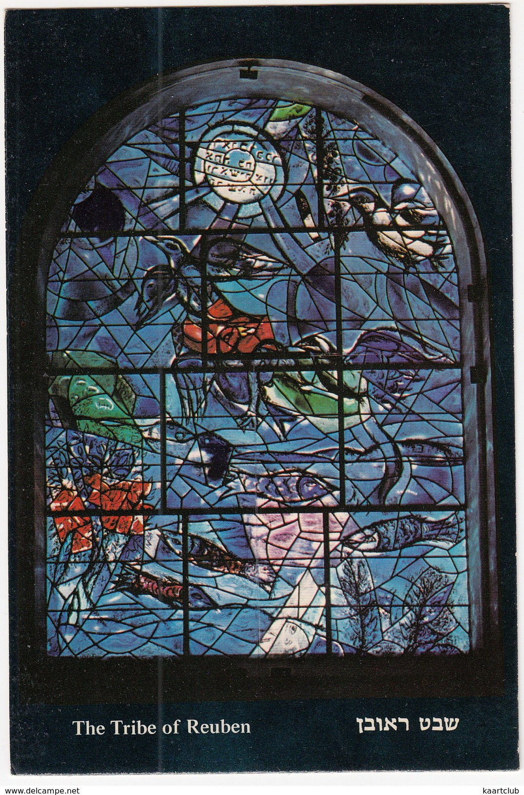 'The Tribe Of Reuben' - Stained Glass Window By Marc Chagall  - (Israël) - Israël