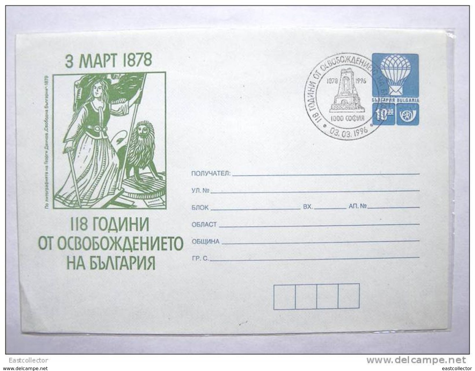 &#9733;Bulgaria Post Stationery Pre-stamped Cover &#9733; Lion ,flag, - Raubkatzen