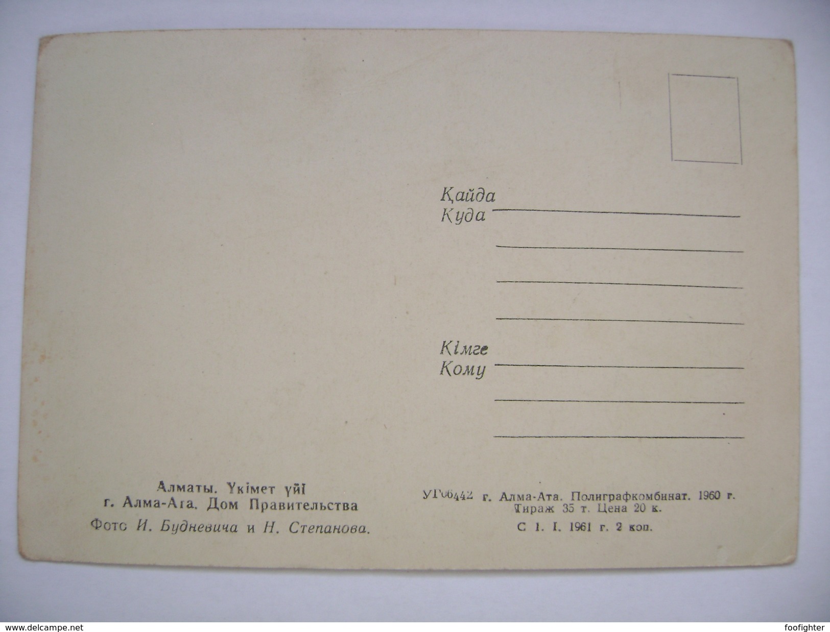 Kazakhstan (USSR/Soviet Union): ALMA-ATA (Almaty) - Government Building - 1960 Unused - Kazakistan