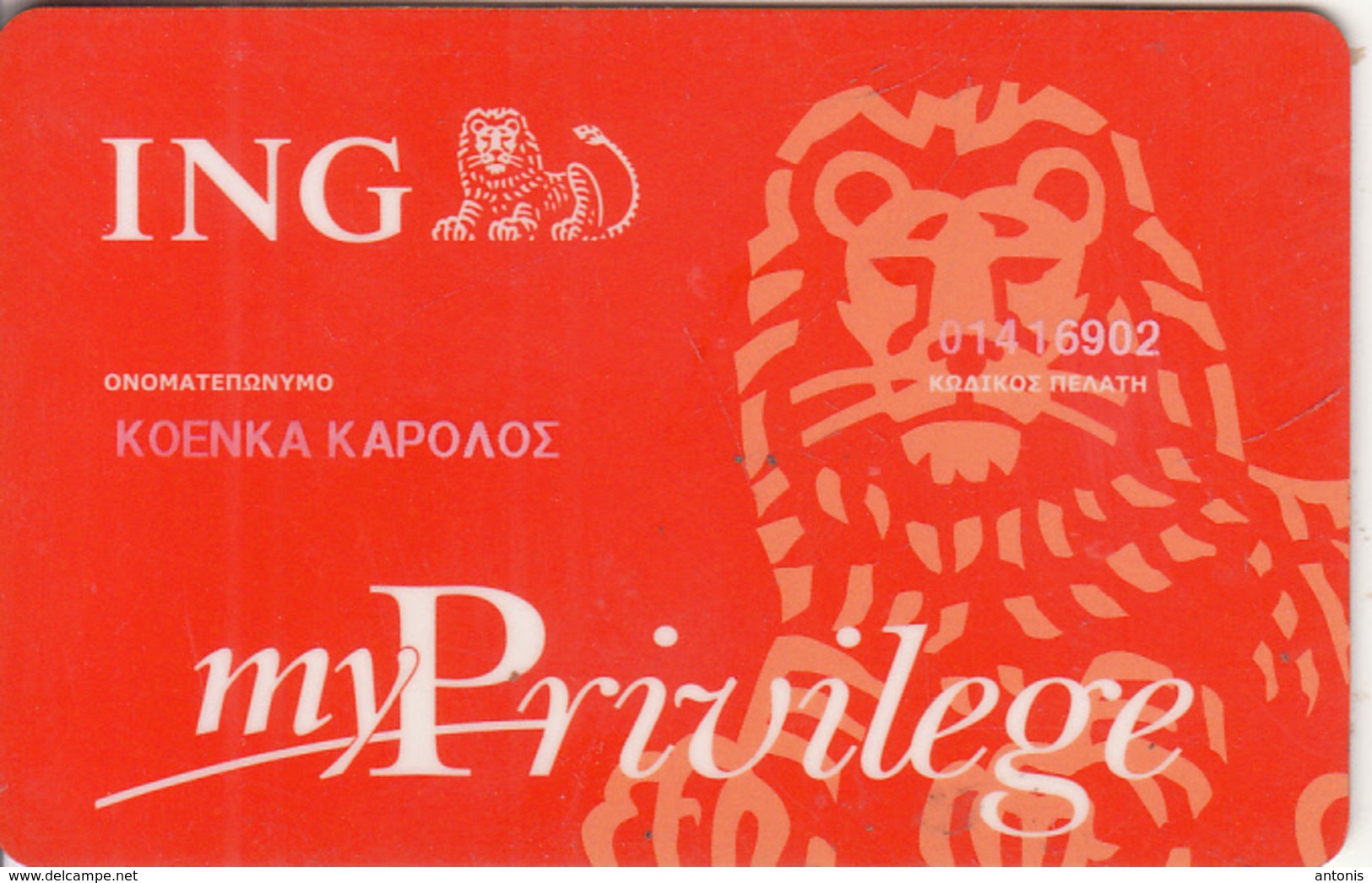 GREECE - ING, My Privilege, Member Card, Used - Other & Unclassified