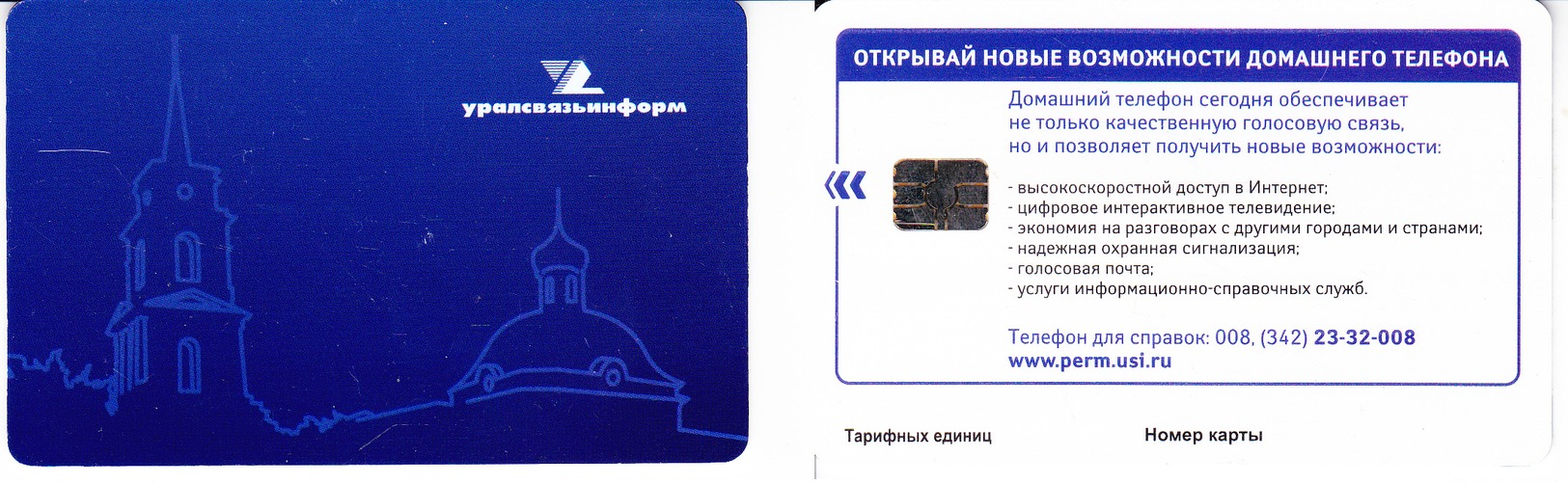 Phonecard   Russia. Perm  Old  Dummy - Russland