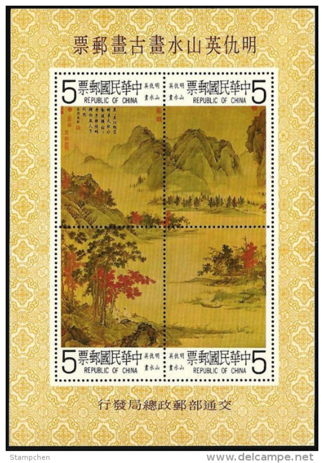 Taiwan 1980 Ancient Chinese Painting Stamps- Chiu Ying Landscape S/s Mount Ship - Unused Stamps