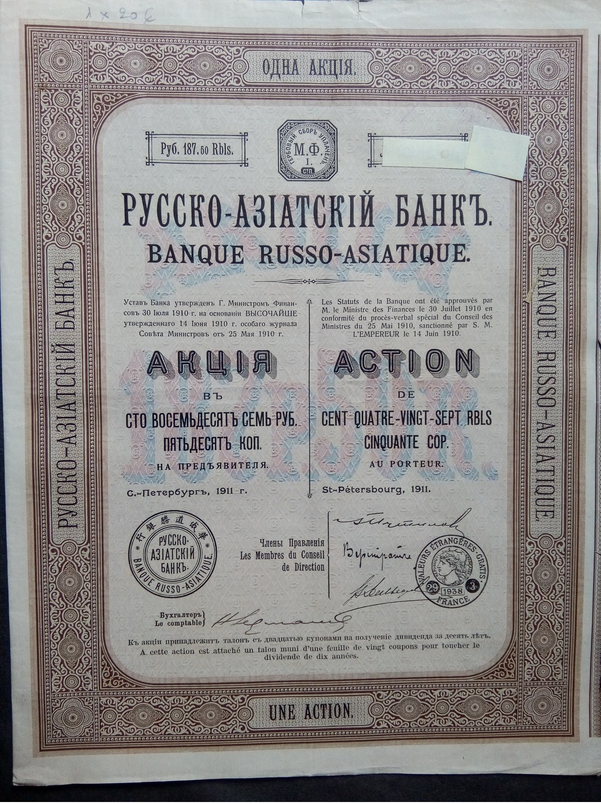 Lot 30 Banque RUSSO-ASIATIQUE 1911 + Coupons 187 Roubles - Altri & Non Classificati