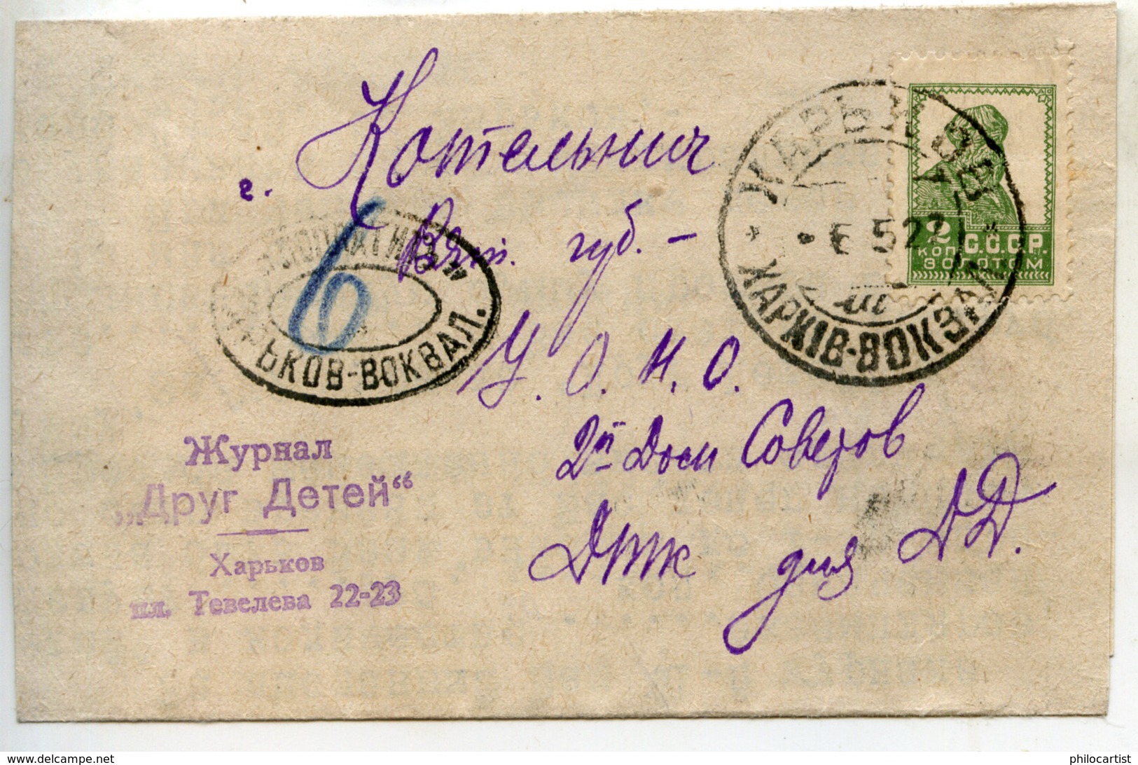 Cover. Russia. USSR. Kharkov Railway Station Cancellation And Surcharge. 1927. - Covers & Documents