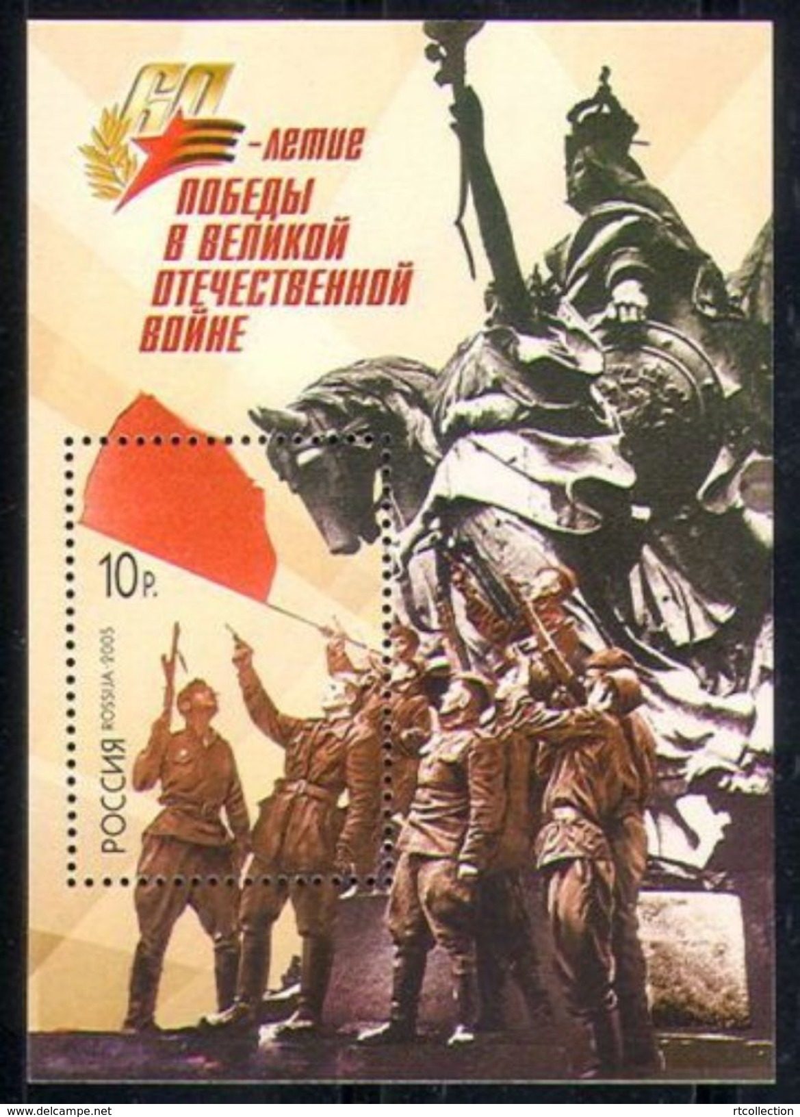 Russia 2005 60th Anniv Victory WWII World War WW2 Soviet Soldiers Flag History Military Battle S/S Stamp MNH Michel BL77 - Stamps