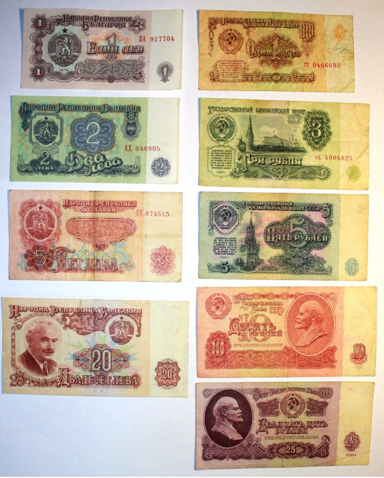 Ruble, 1,3,5,10,25 Rubles , Russia 1961 + Bulgaria 1,2,5,20 Leva 1974 - Rusland