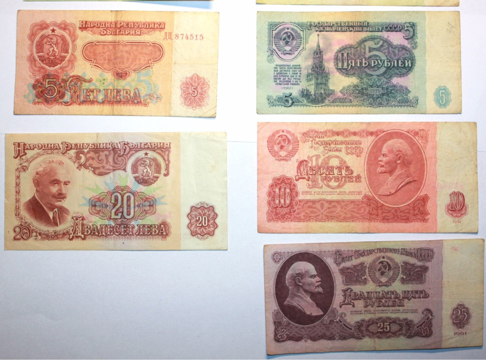 Ruble, 1,3,5,10,25 Rubles , Russia 1961 + Bulgaria 1,2,5,20 Leva 1974 - Rusland