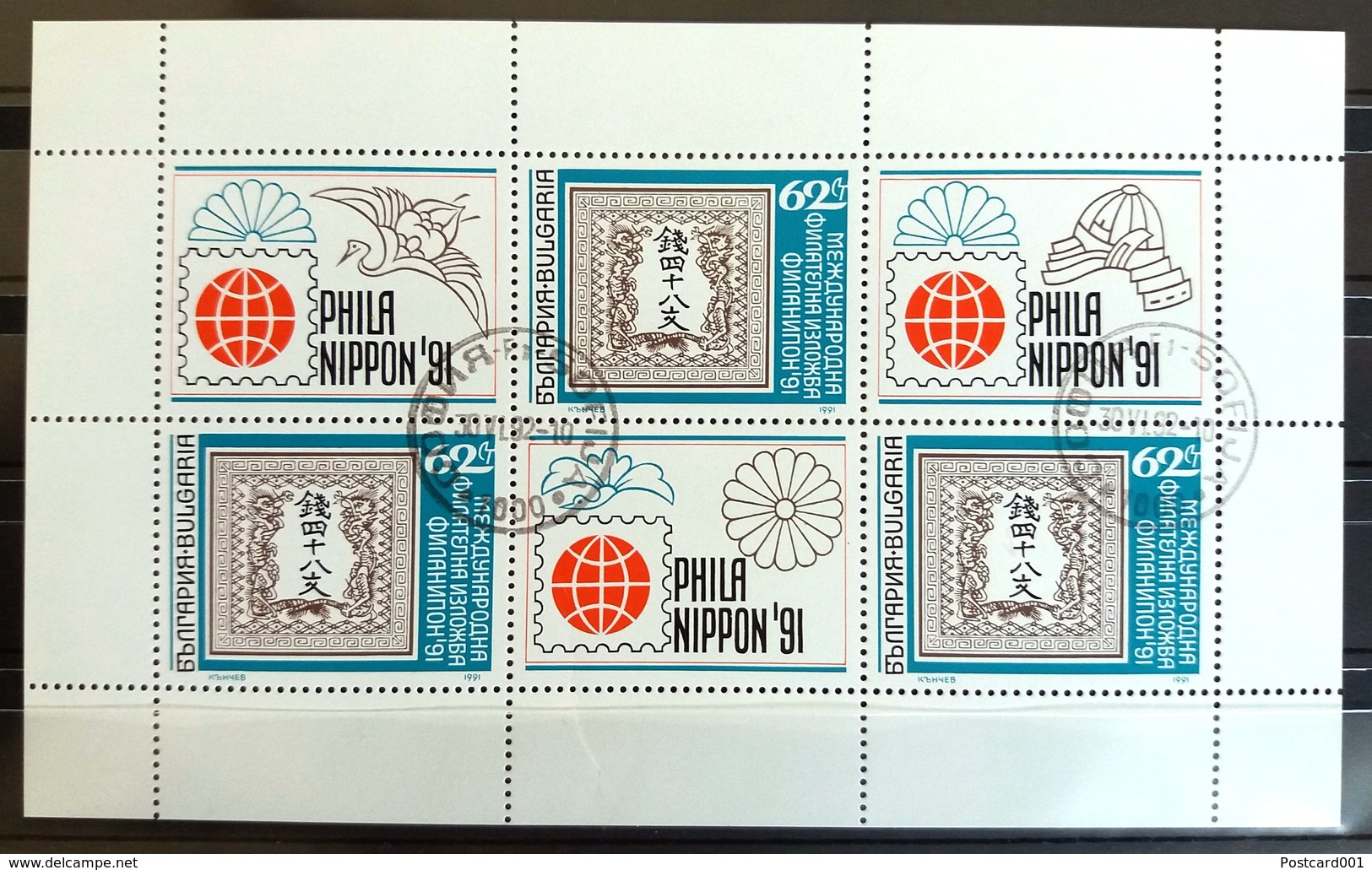 Bulgaria 1991 - International Philatelic Exhibition Phila Nippon '91 - Block - Gebraucht