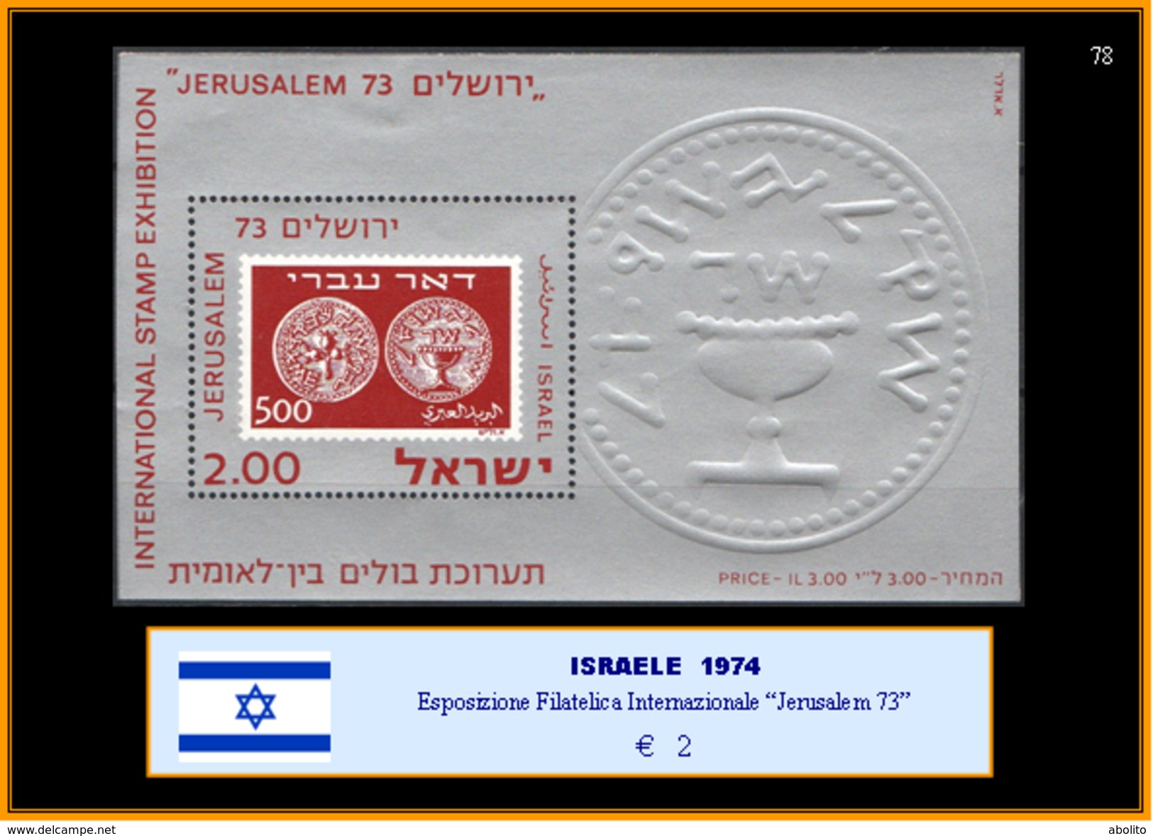 ISRAELE  1974 - Esposizione Filatelica Internazionale JERUSALEM 73 - Other & Unclassified