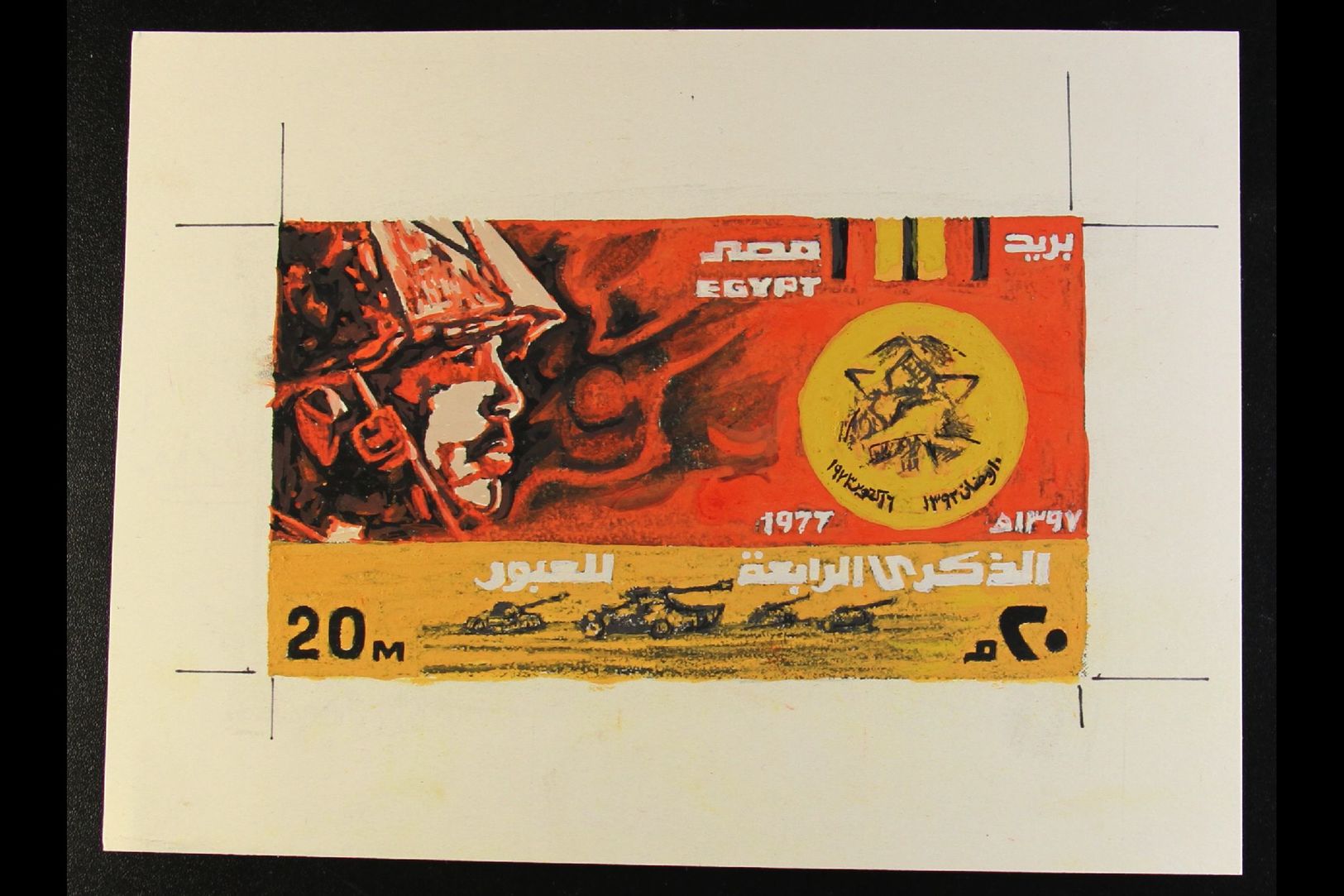 1977 FOURTH ANNIV OF SUEZ CROSSING  Original Hand Painted Artwork For The Issued 20m Stamp (SG 1325), Overall Approx 215 - Autres & Non Classés