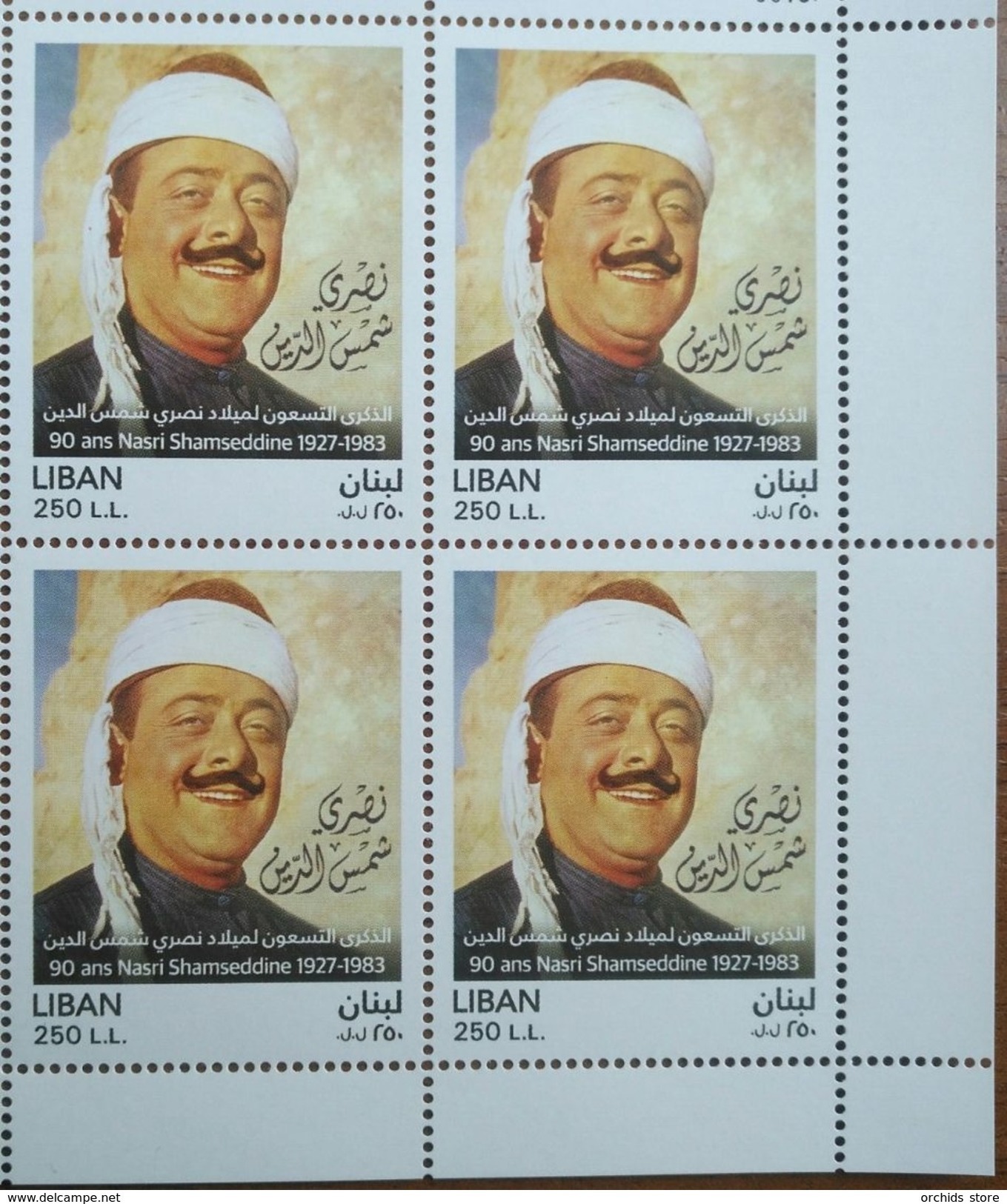 Lebanon NEW 2017 MNH Stamp, 90 Years Anniv Of Famous Comedian & Singer Nasri Shamseddine 1927-1983, Cnr Blk-4 - Lebanon
