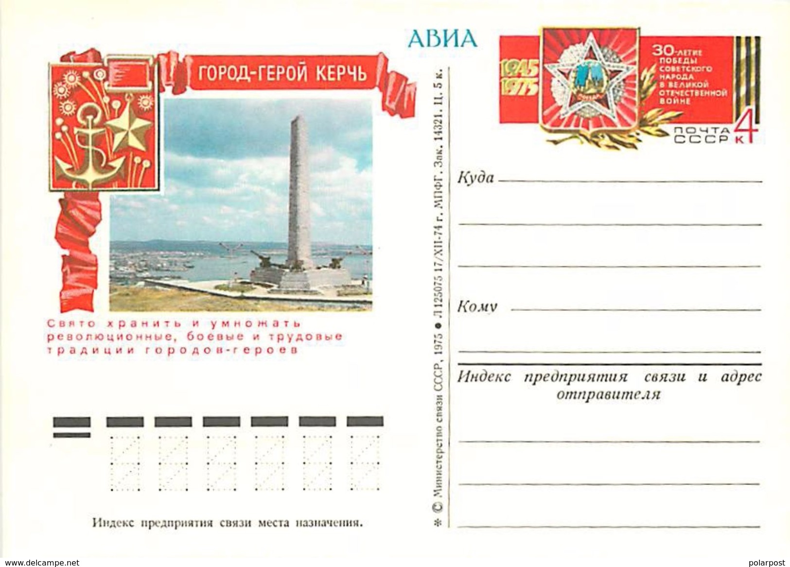 USSR 1975 №28 30 YEARS OF THE VICTORY OF THE SOVIET PEOPLE OF THE GREAT PATRIOTIC WAR. CITY-HERO KERCH - 2. Weltkrieg