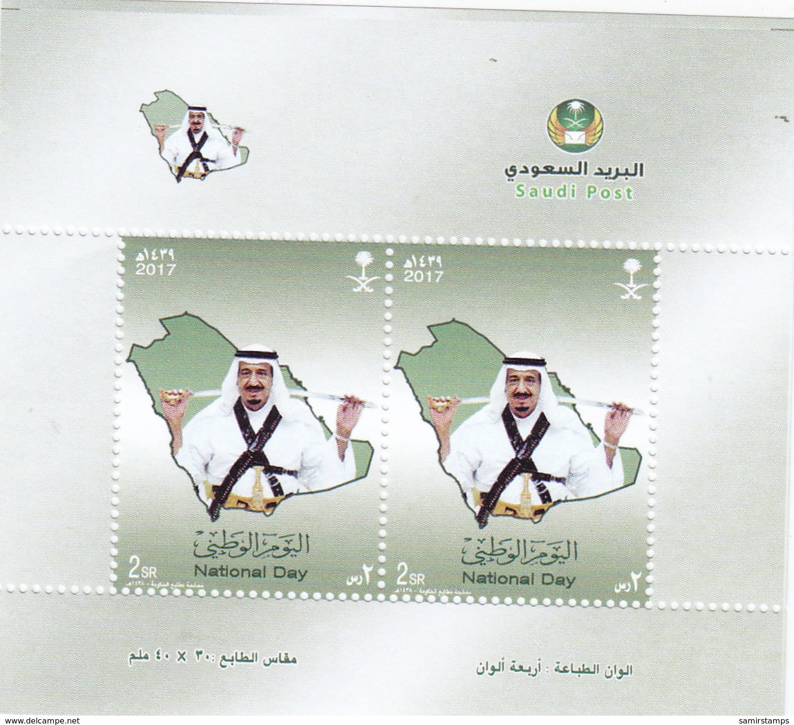 Saudi Arabia New Issue 2017,National Day Issued In Souvenir Sheet Only- MNH - Skrill Pay. Only - Saudi Arabia