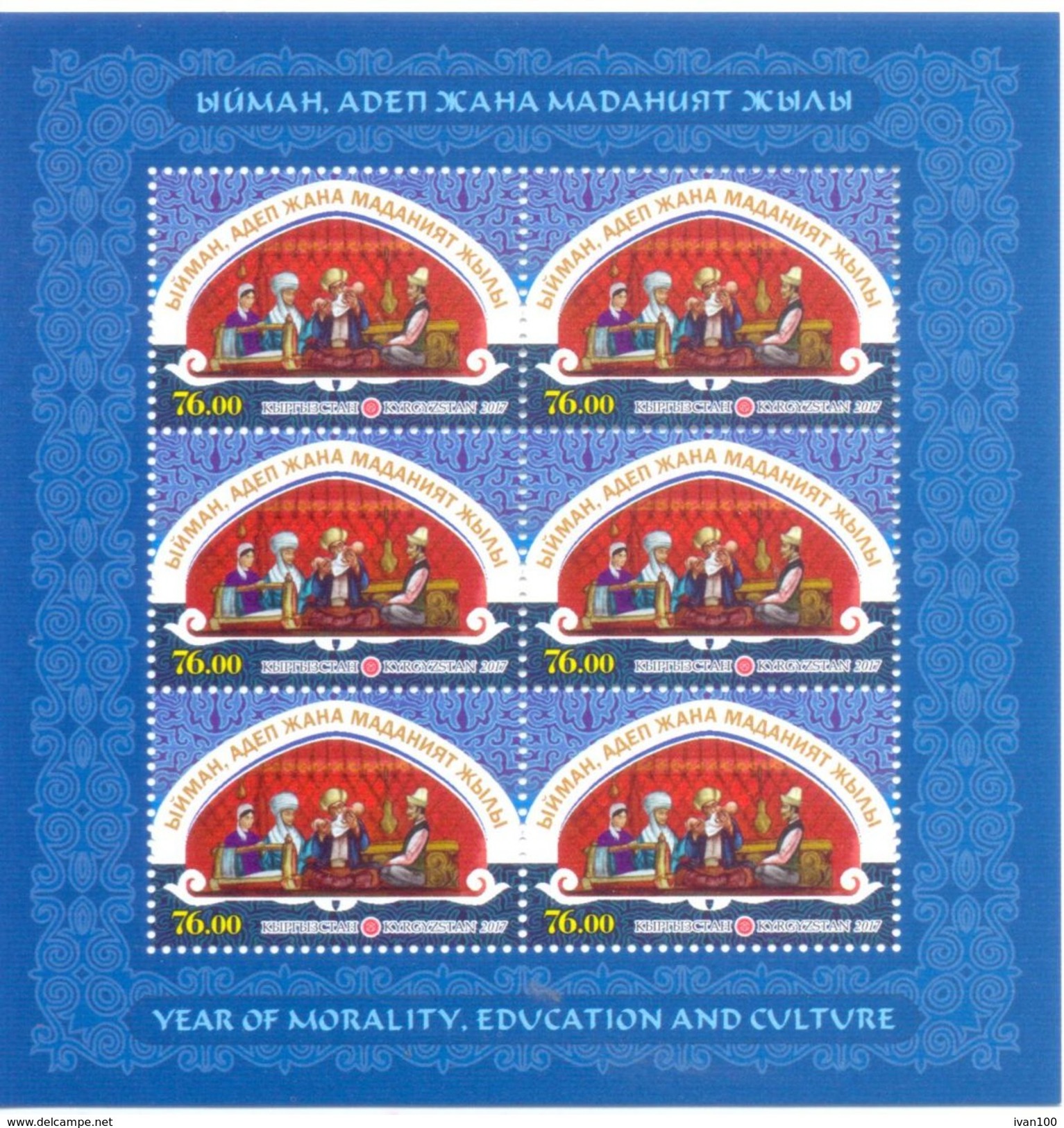 2017. Kyrgyzstan, The Year Of Morality Education And Culture, Sheetlet Perforated, Mint/** - Kyrgyzstan