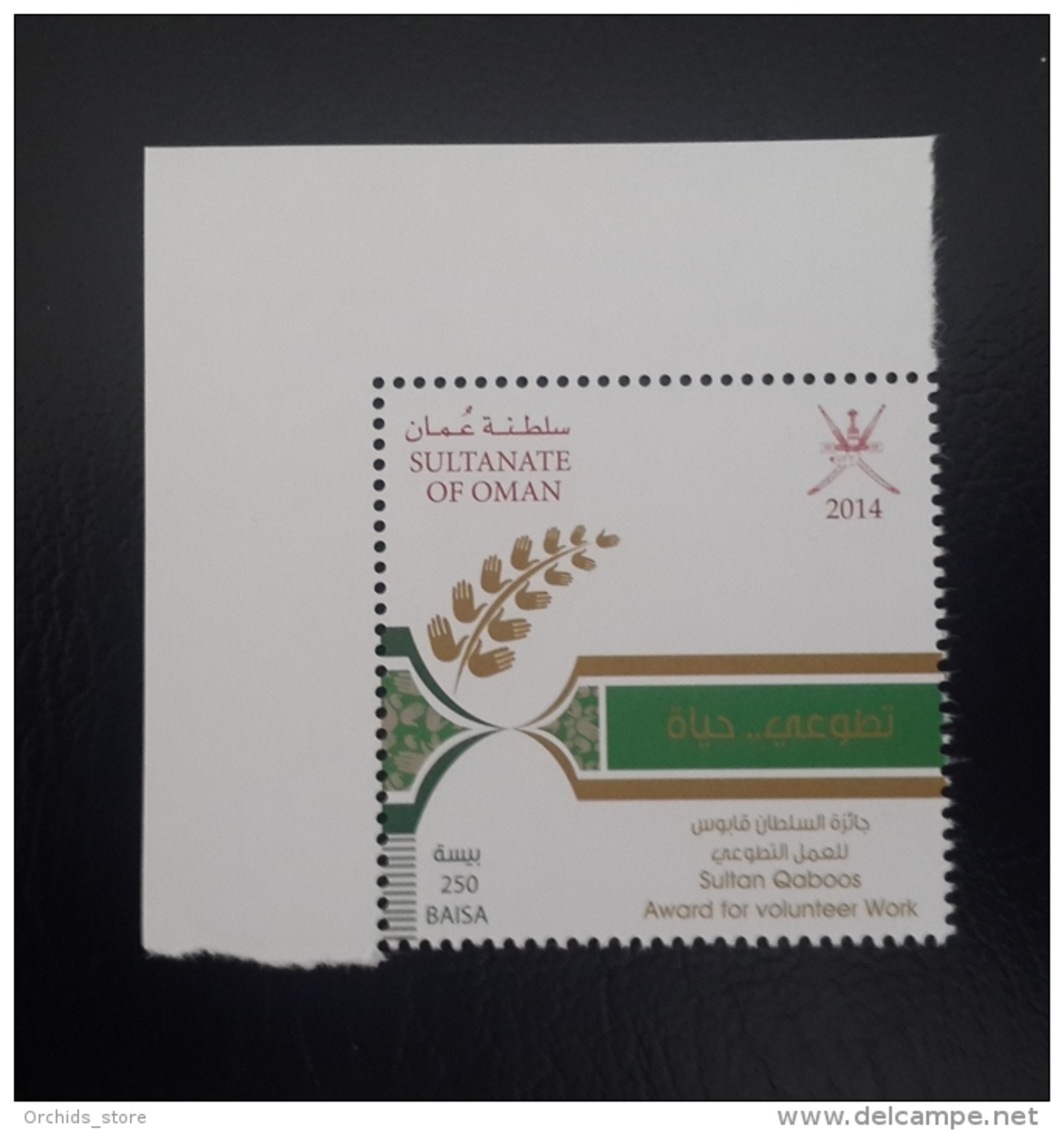 Sultanate Of Oman 2015 MNH Stamp -  Sultan Qaboos Award For Volunteer Work - Oman