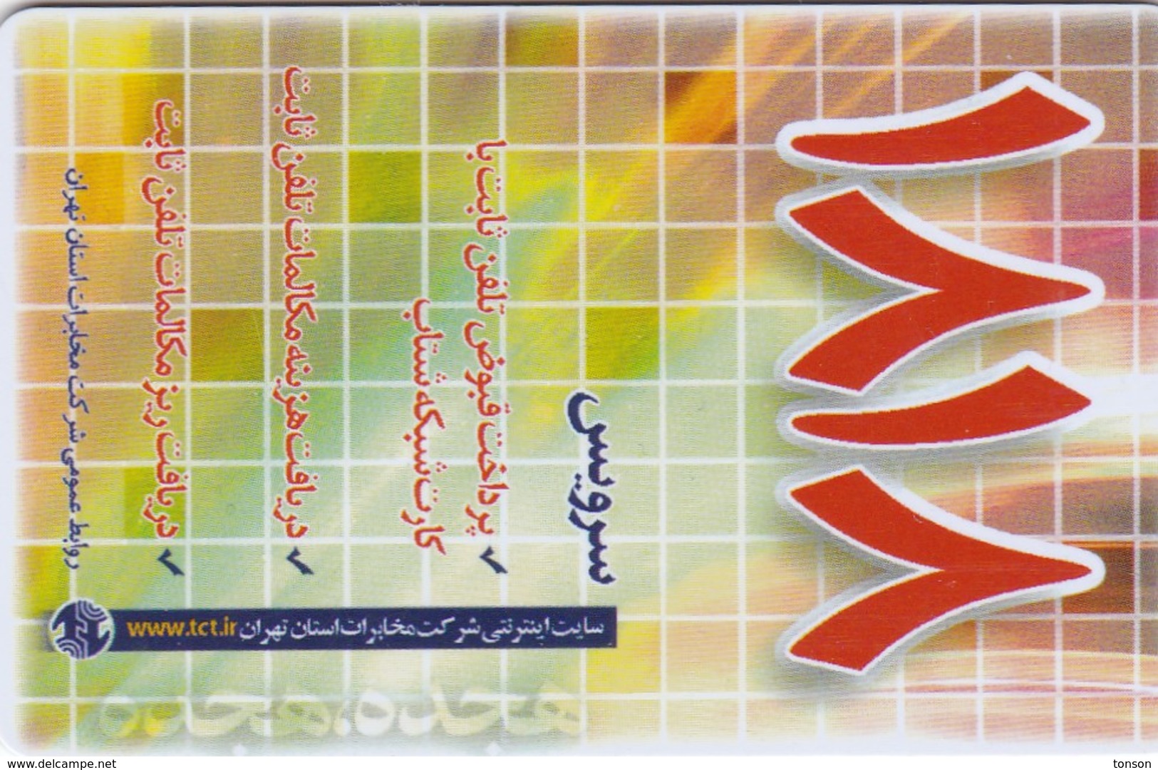 Iran, IN-Telecom-chip 056, Azadi Square / Phone Number 1818 / ۱۸۱۸, 2 Scans   Chip :  Incard - IN4 - Iran