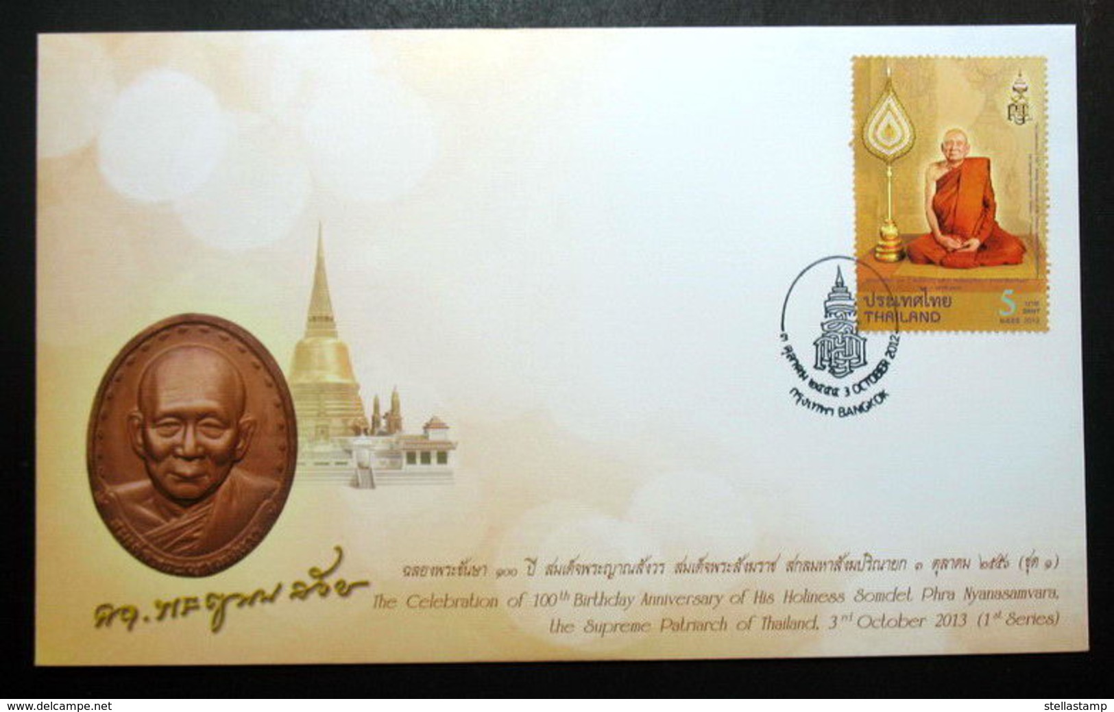 Thailand Stamp FDC 2012 100th Birthday Somdet Phra Nyanasamwara Supreme Patriarch 1st Series - Thailand