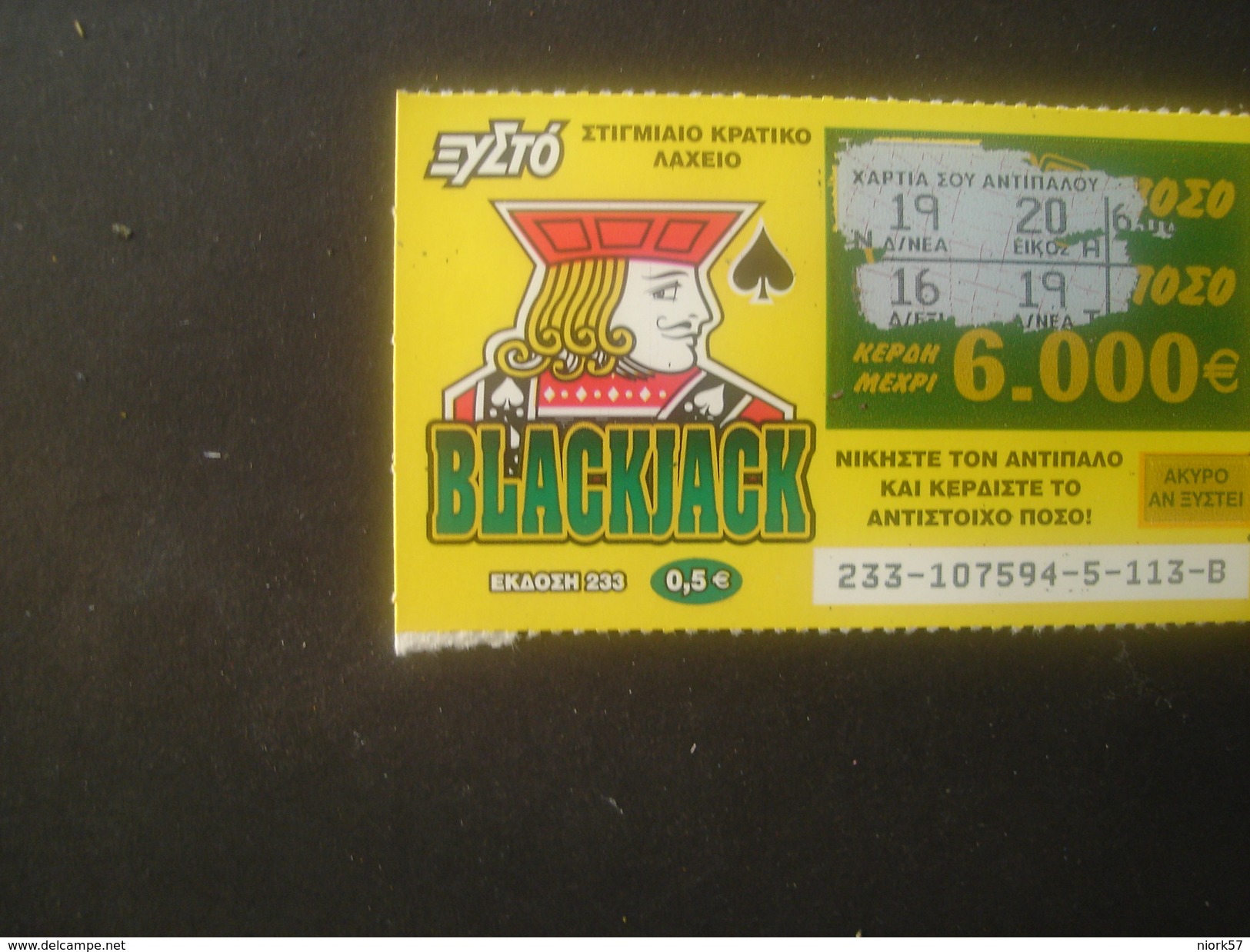 GREECE LOTTERY YEARS 1993 -1999  BLACKJACK - Billets De Loterie