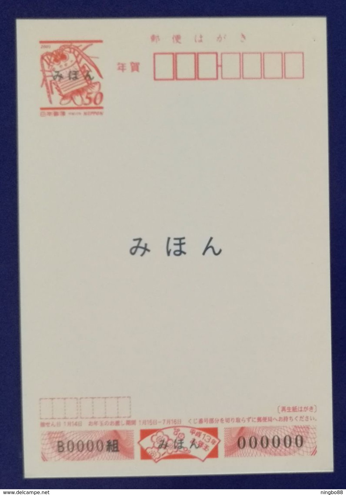 Marine Life Lobster,Japan 2001 New Year Greeting Postal Stationery Card Mihon Overprint Specimen - Vie Marine