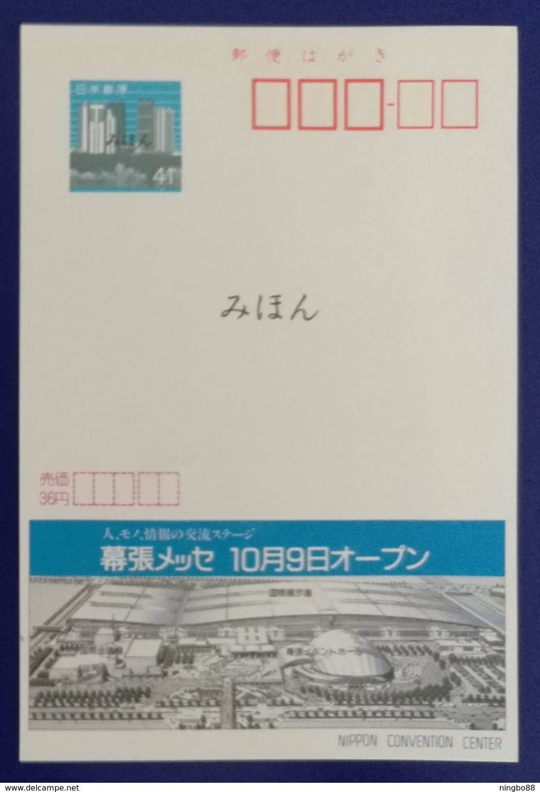 Japan 1989 The Opening Of Makuhari Messe Convention Center Advertising Pre-stamped Card Mihon Overprint Specimen - Sonstige & Ohne Zuordnung