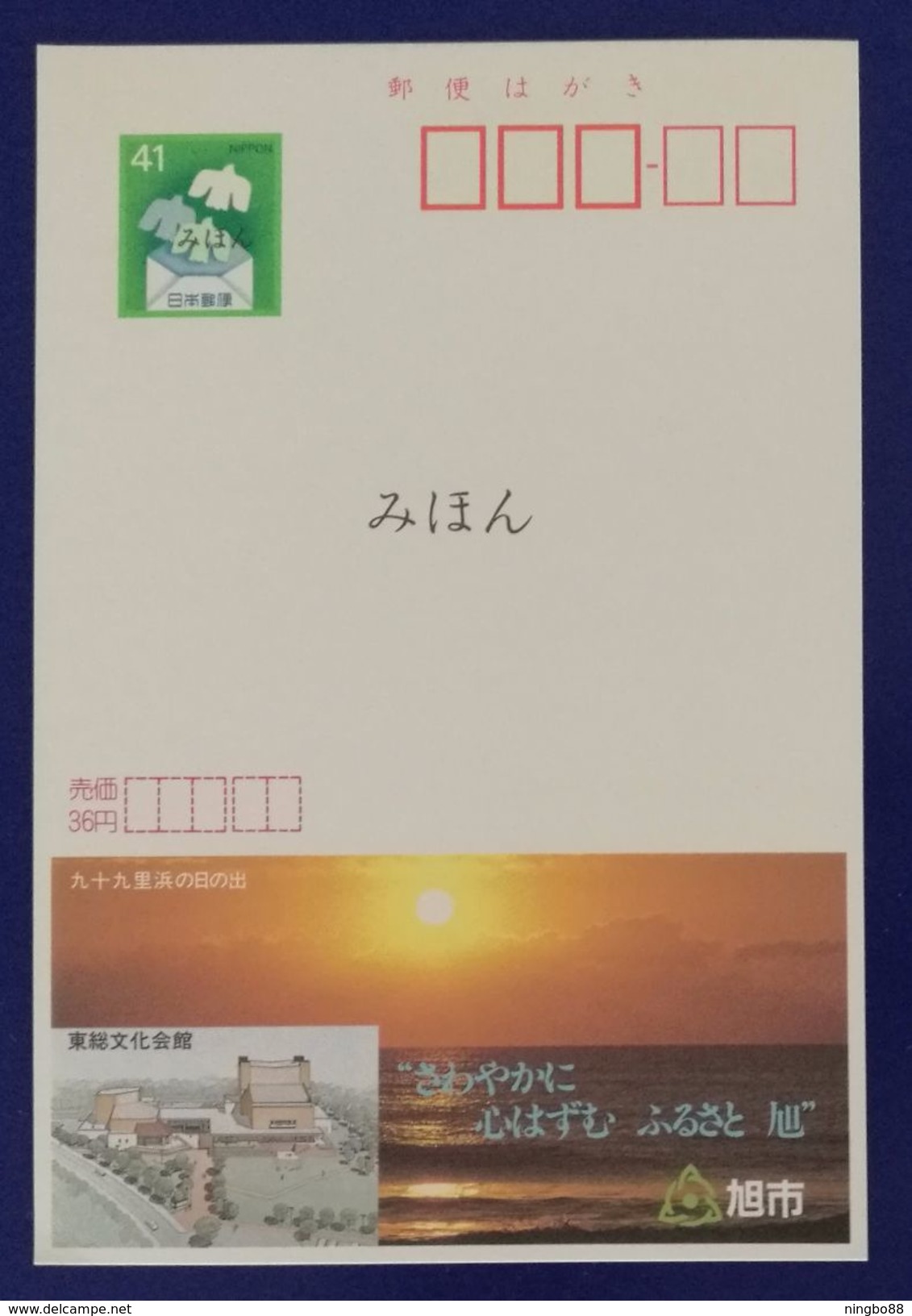 Cultural Guild Hall,Japan 1991 Sunrise Of Asahi City Advertising Pre-stamped Card Mihon Overprint Specimen - Sonstige & Ohne Zuordnung