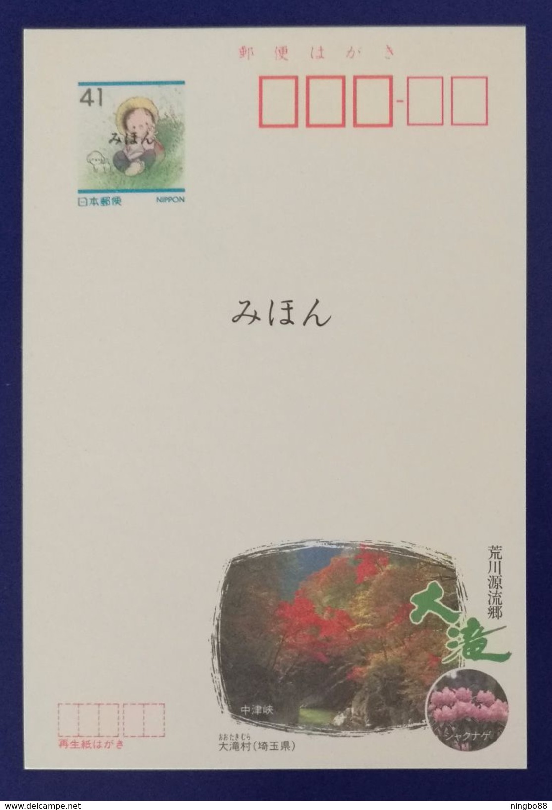 Japan 1993 Saitama Prefecture Nakatsu Valley Landscape Advertising Pre-stamped Card Mihon Overprint Specimen - Other & Unclassified