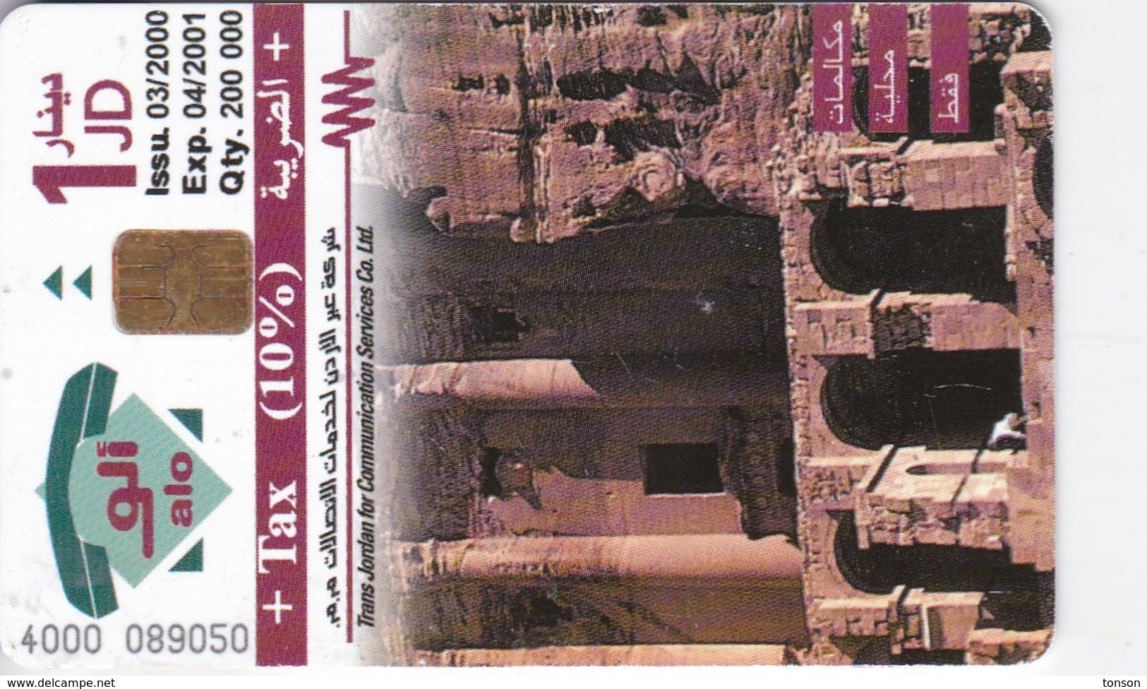 Jordan, JO-ALO-0078, Petra - The Rose City 4, 2 Scans. - Jordan