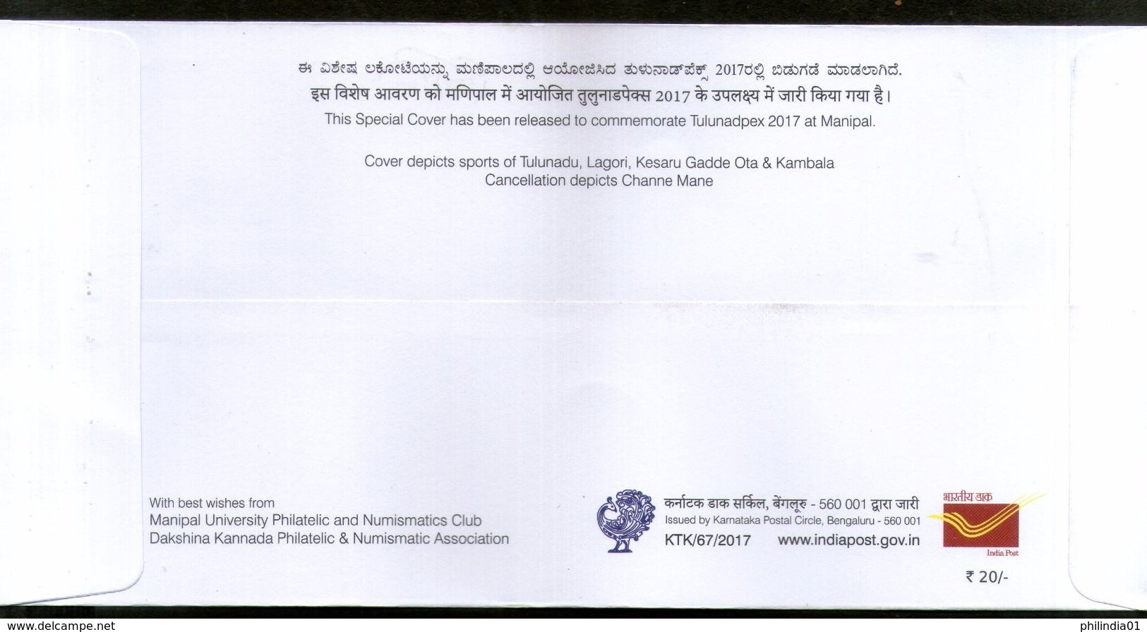 India 2017 Sports Traditional Games Tulunadpex Special Cover # 7134 - Unclassified