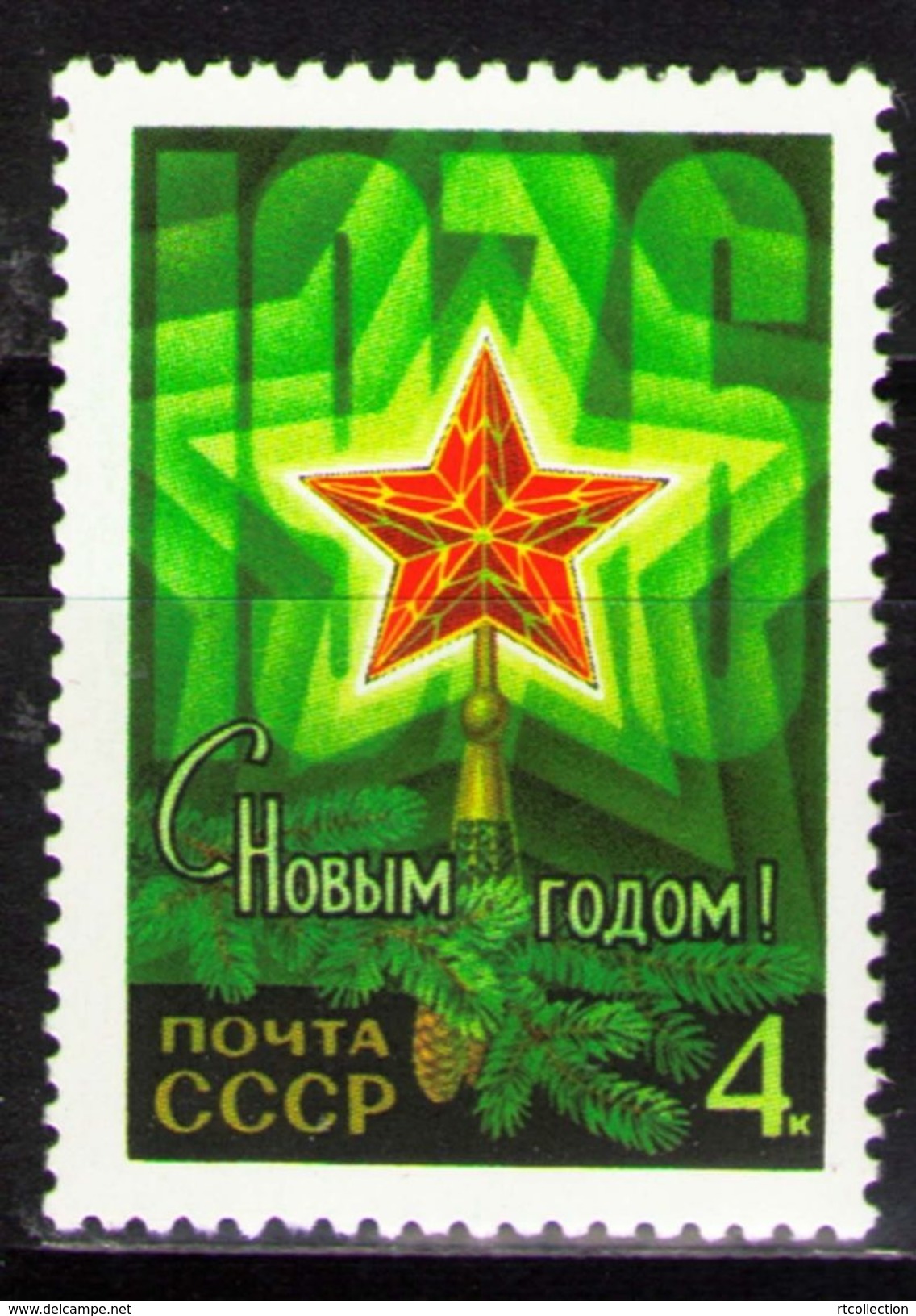 USSR Russia 1975 Happy New Year 1976 Seasonal Celebrations Kremlin Star Holiday Tree Trees Stamp MNH Mi 4418 SC 4384 - New Year