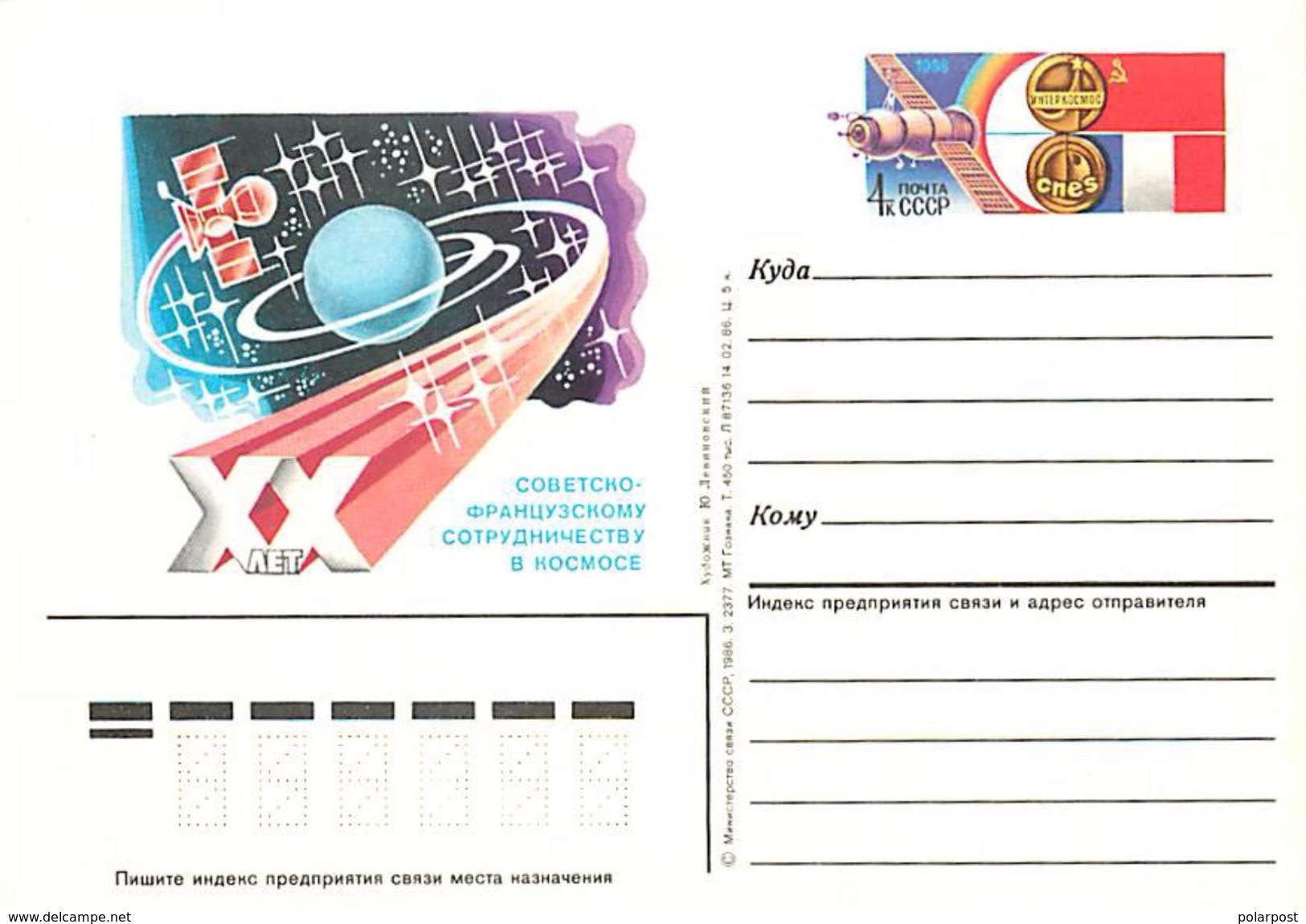 USSR 1986 №157 20 Years Of Soviet-French Cooperation In Space - Covers