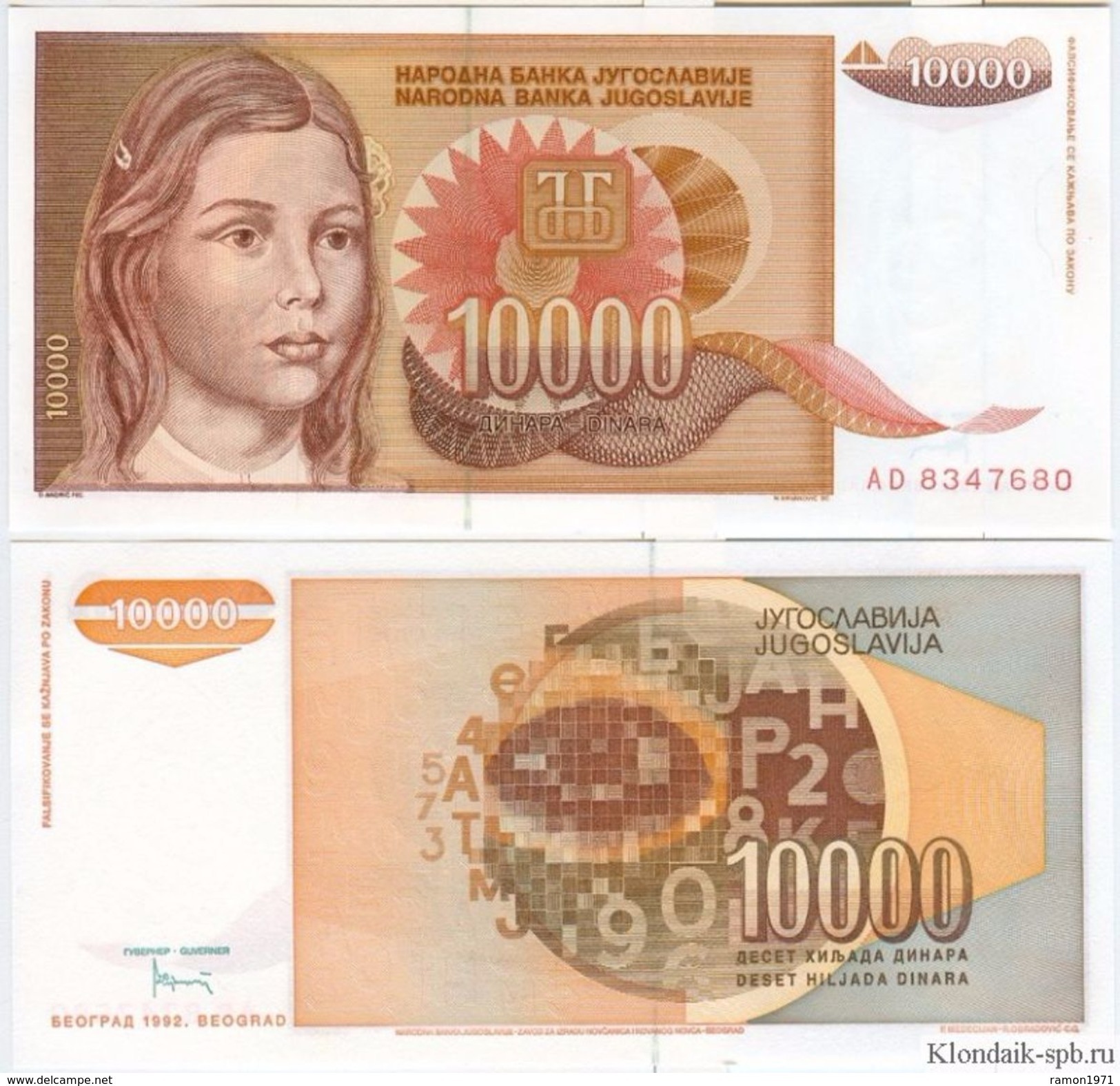 Yugoslavia - 10000 Dinar 1992 UNC - Yugoslavia