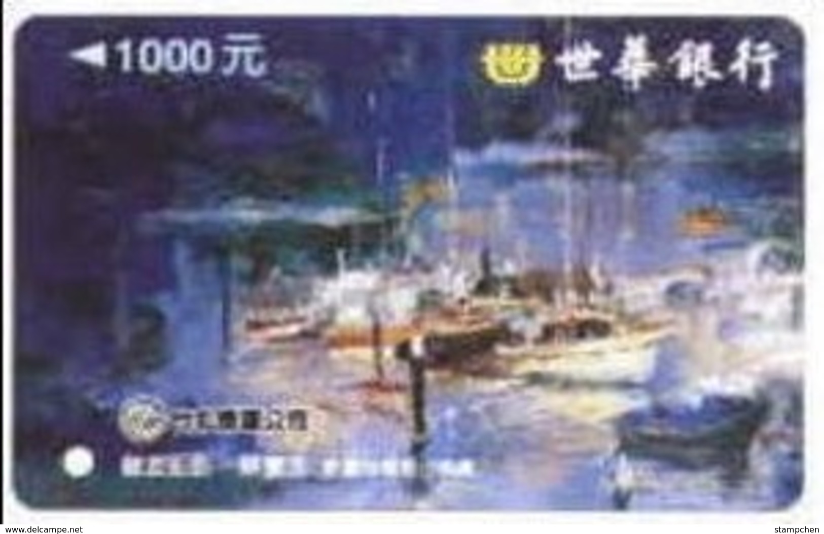 Taiwan Early Taipei Rapid Transit Train Ticket MRT Painting Ship Lake  (AD Of Cathay United Bank) - Wereld