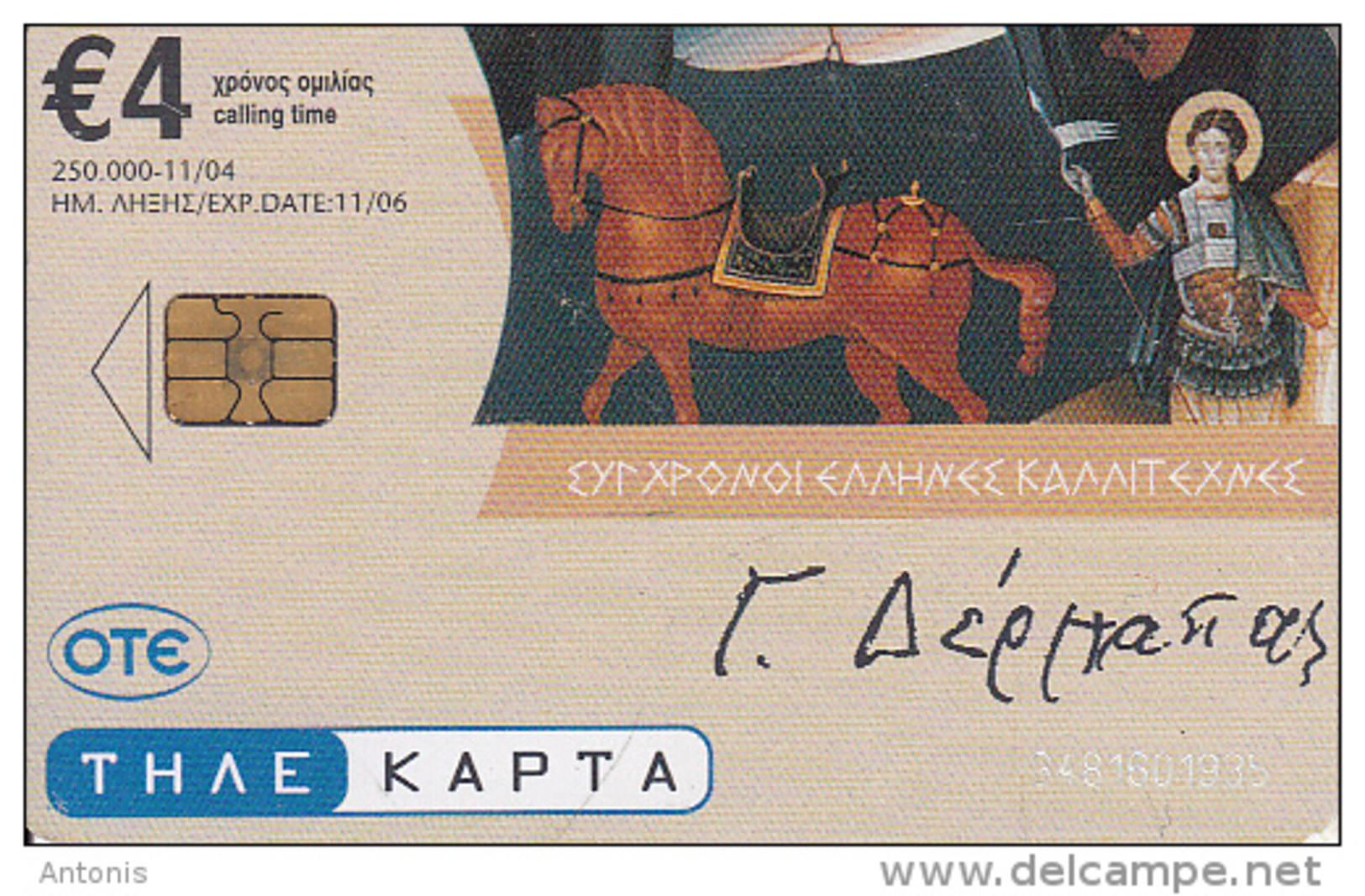 GREECE - Saint Dimitrios, Painting/Derpapas, 11/04, Used - Grèce